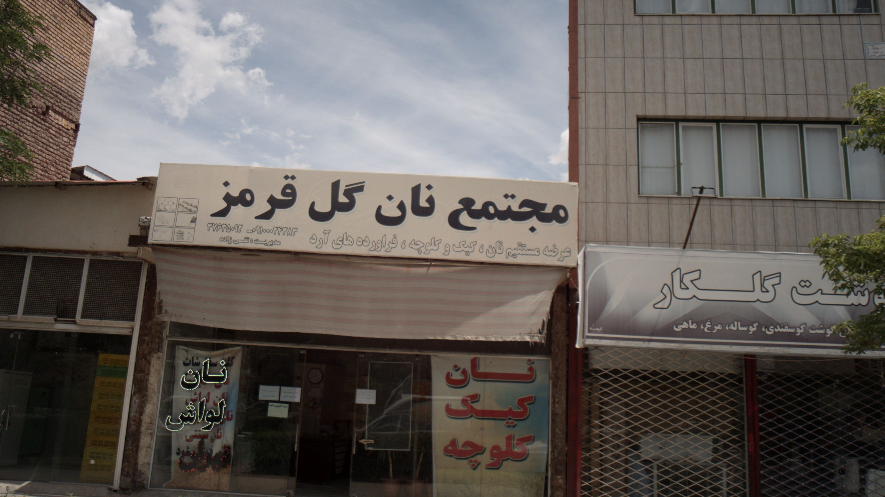 گوشت گلکار