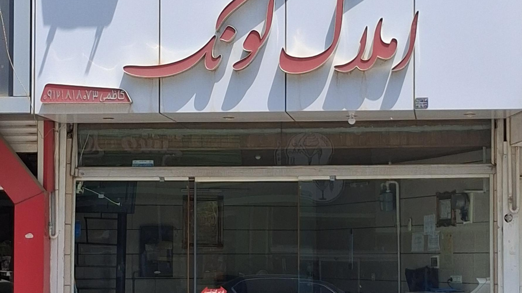 دفتر مشاورین املاک لونک