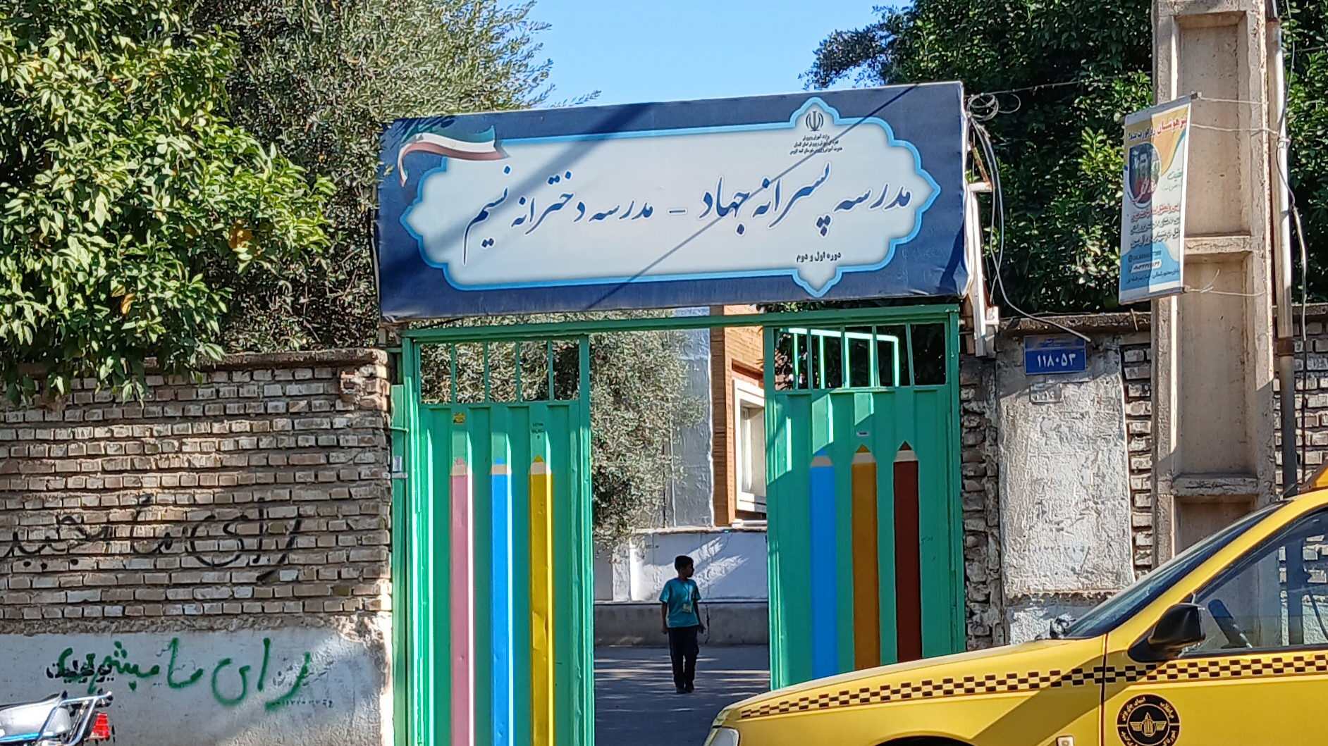 دبستان دخترانه نسیم