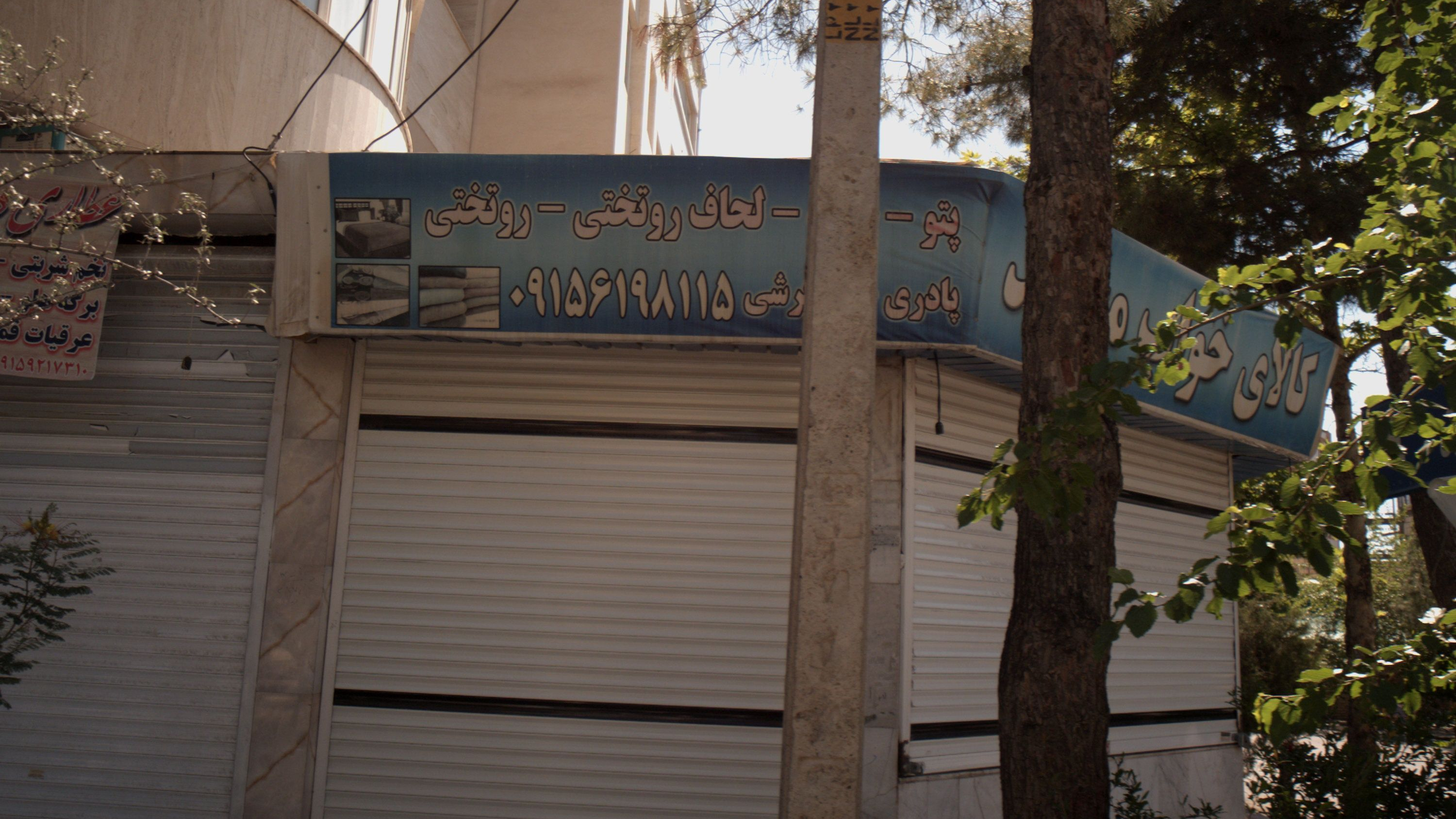 کلای خواب محمد
