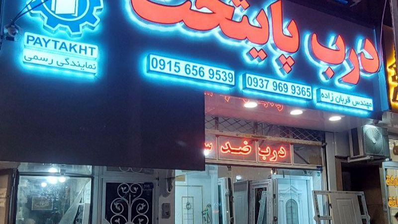 نمایندگی درب ضد سرقت پایتخت