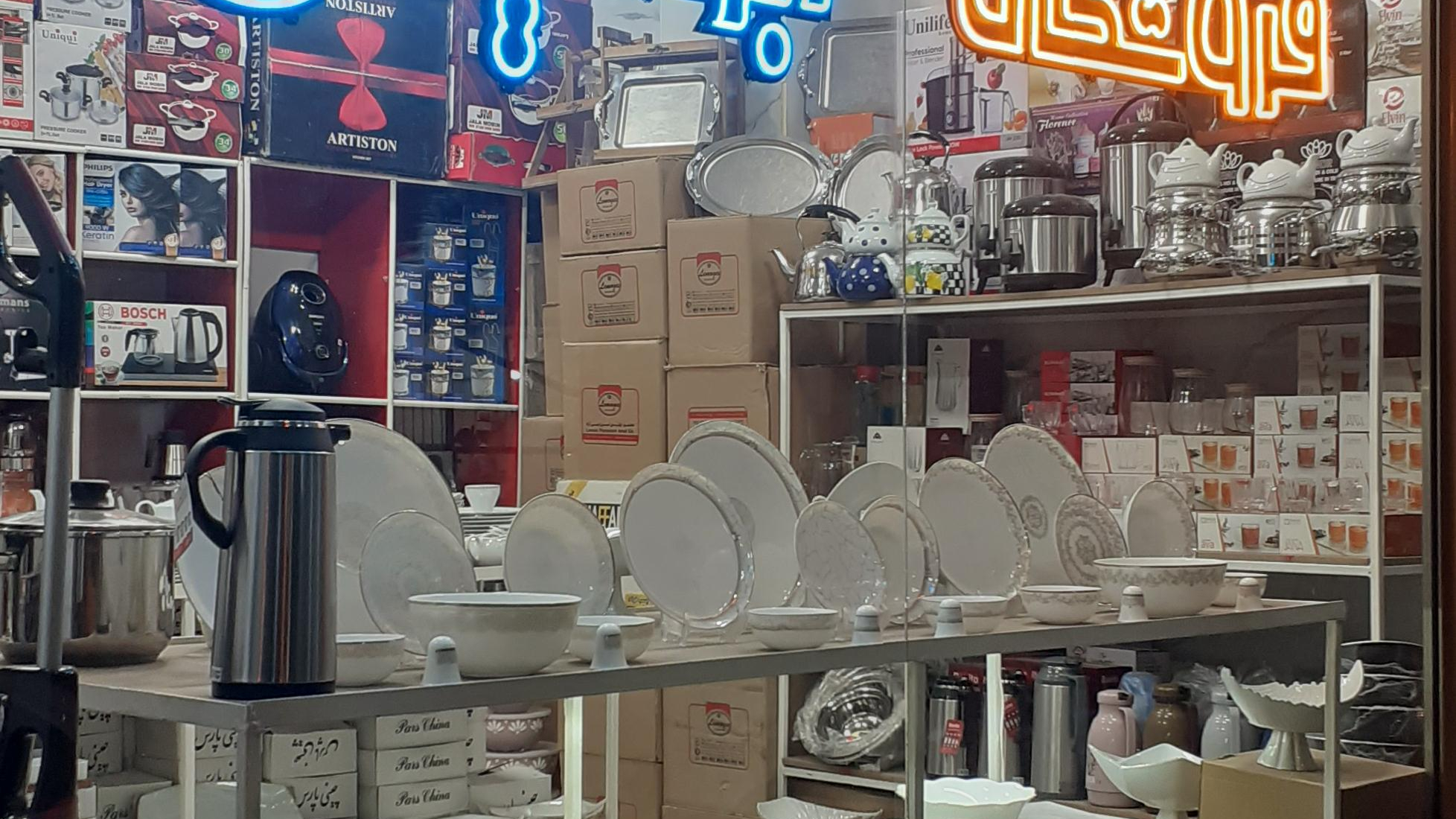 فروشگاه لوازم خانگی ابراهیمی