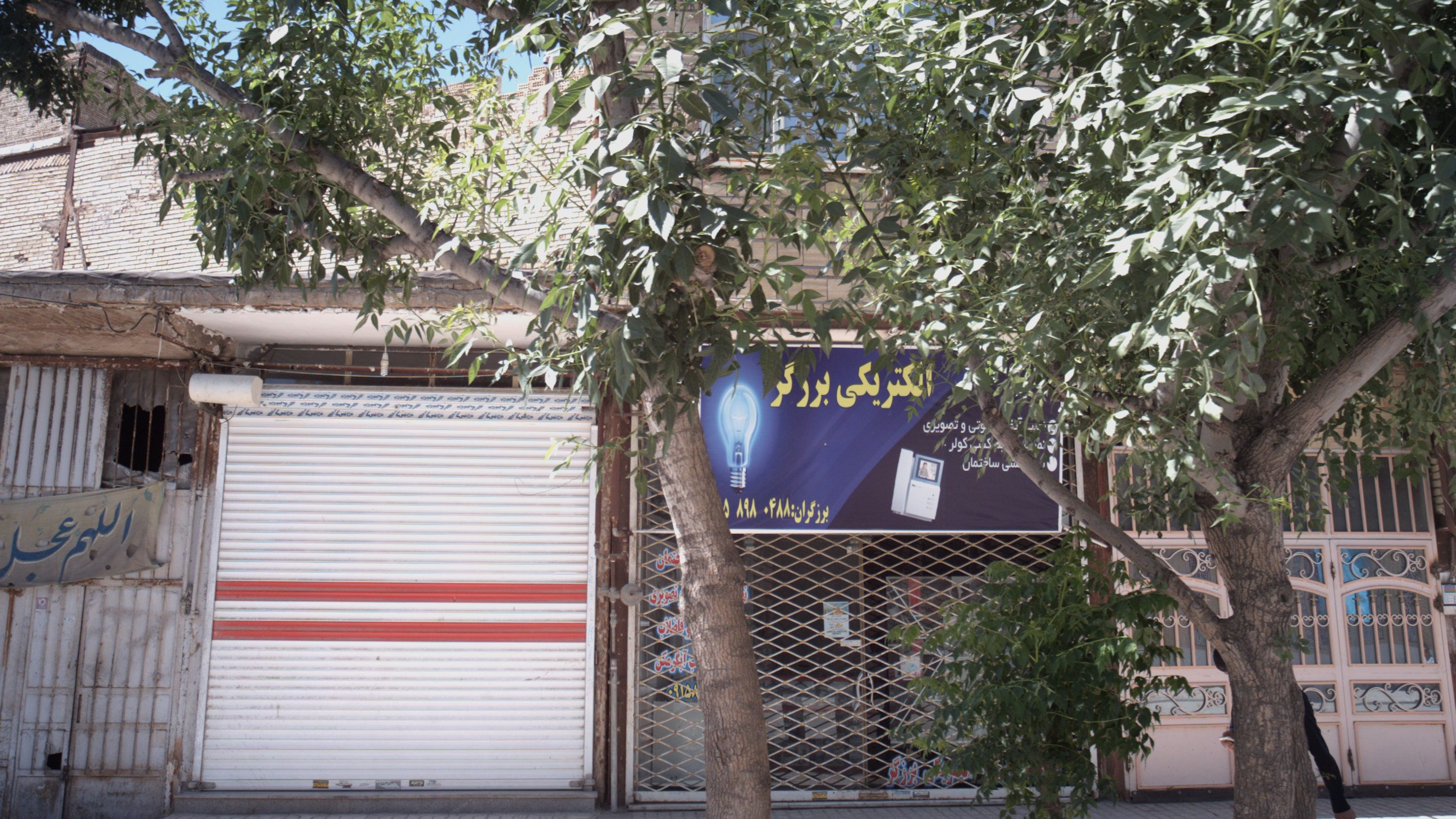 الکتریکی برزگر