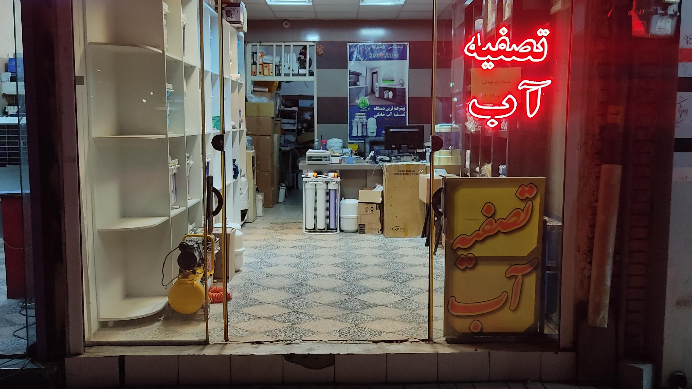 تصفیه آب بروجن (حیات غیبی)