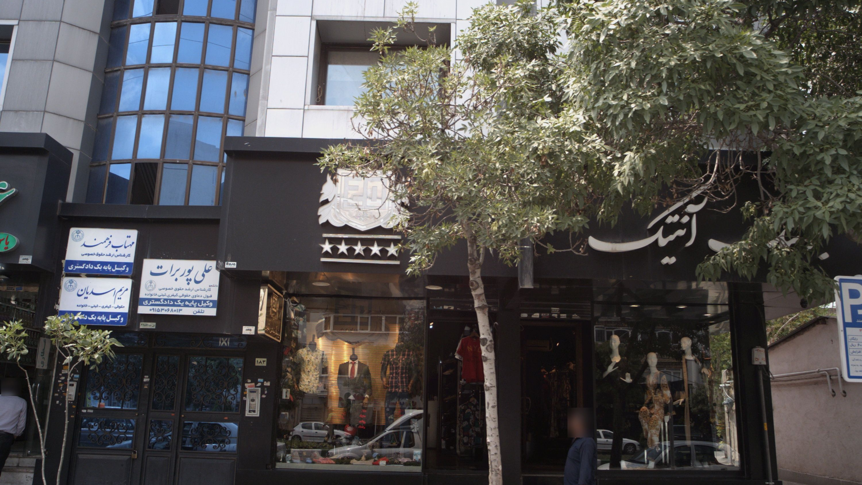 فروشگاه پوشاک خاص آقایان بیست