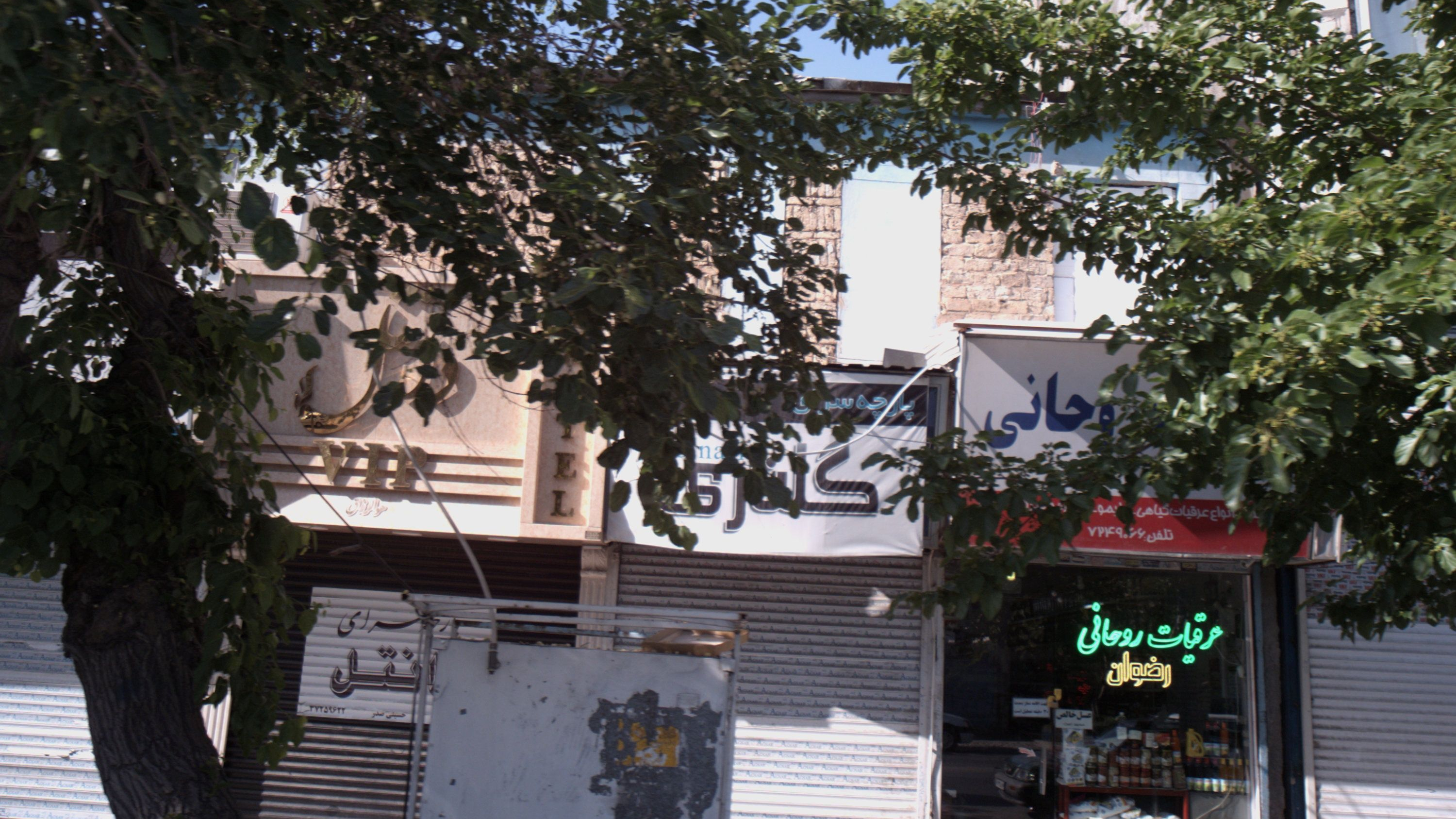 فروشگاه عرقیات گیاهی عرقیات روحانی