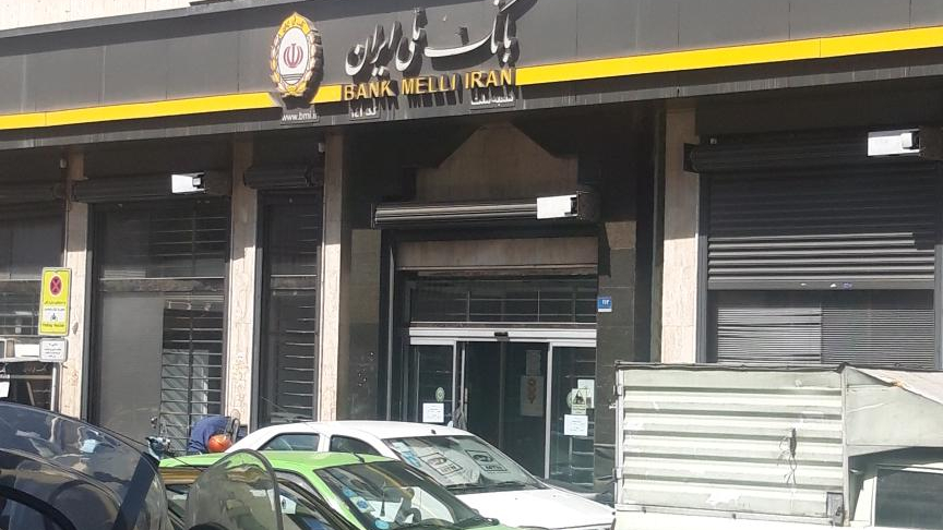 بانک ملی ایران شعبه ملت