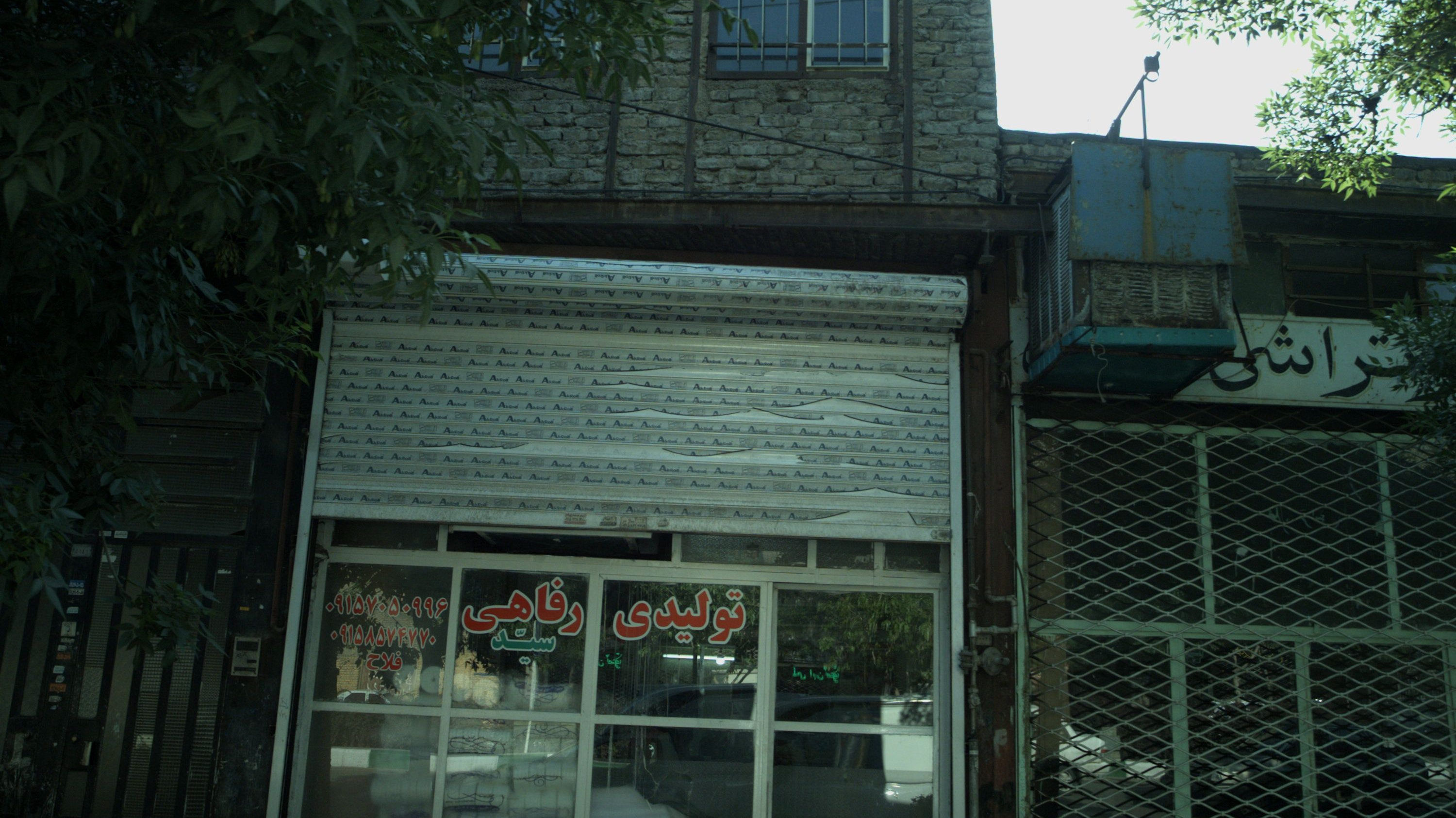 تولیدی رفاهی سید