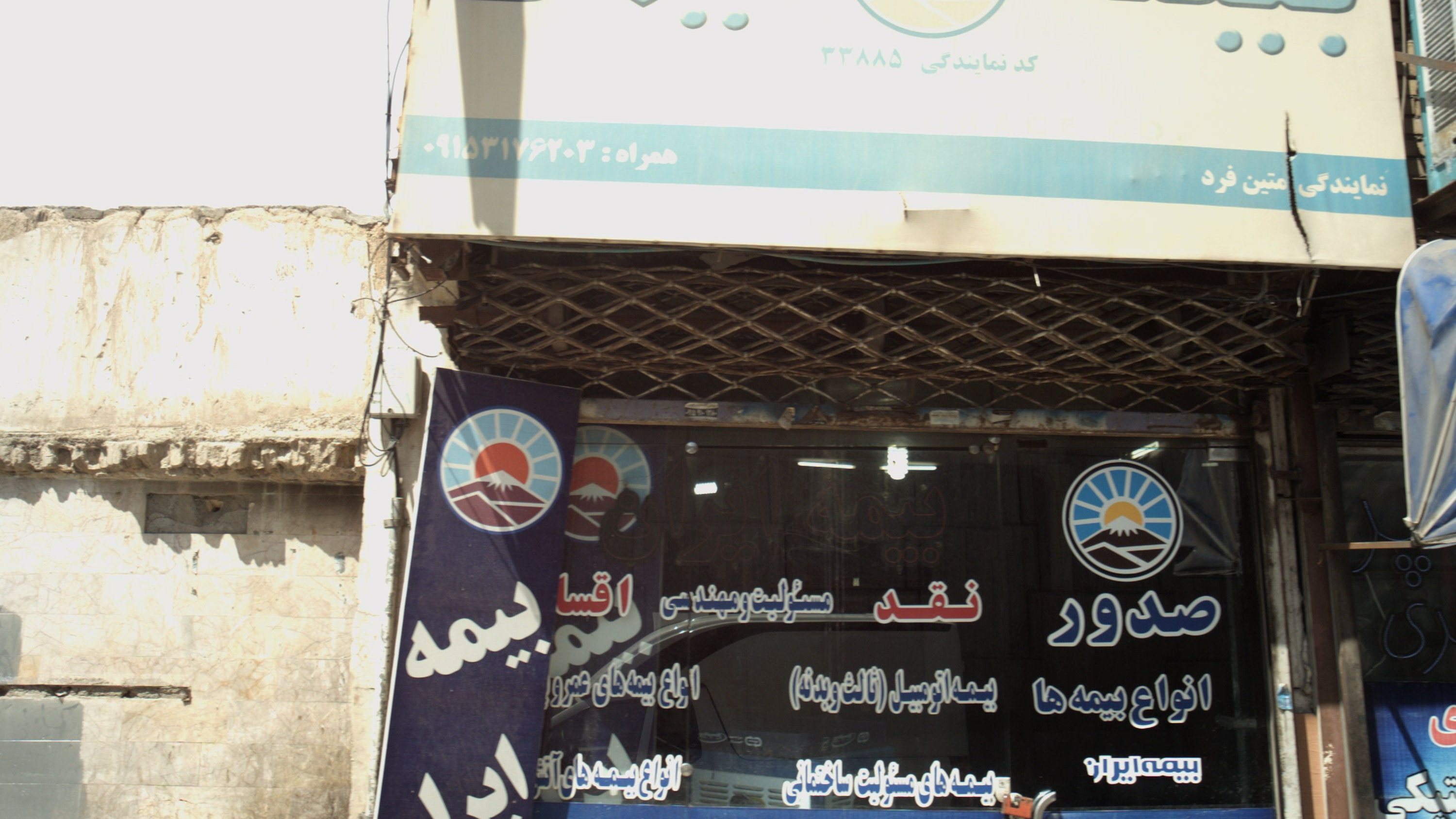 بیمه ایران