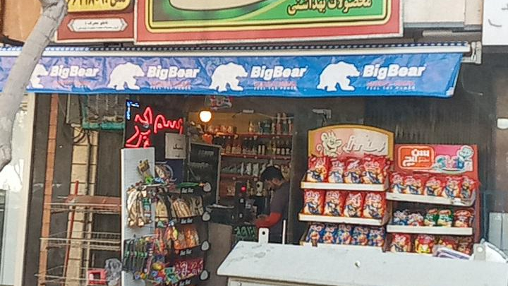 سوپرمارکت لایت