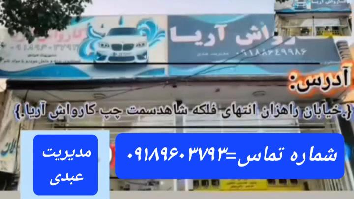 کارواش آریا