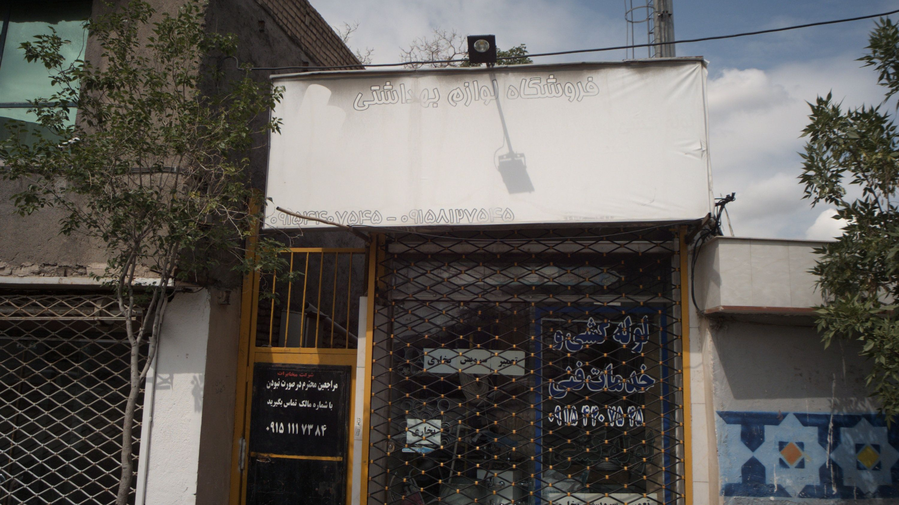 لوله کشی و خدمات فنی