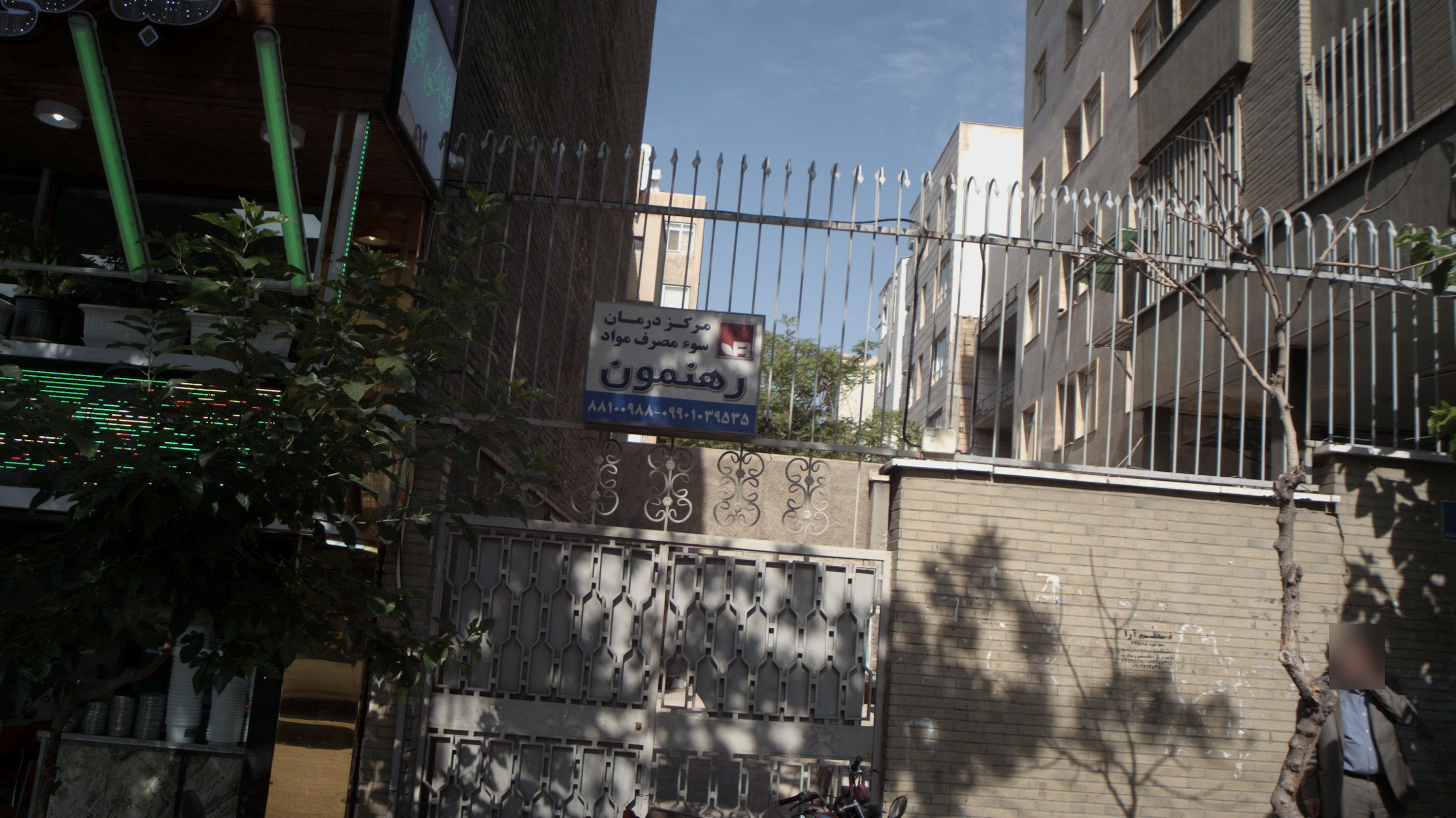کلینیک ترک اعتیاد رهنمون