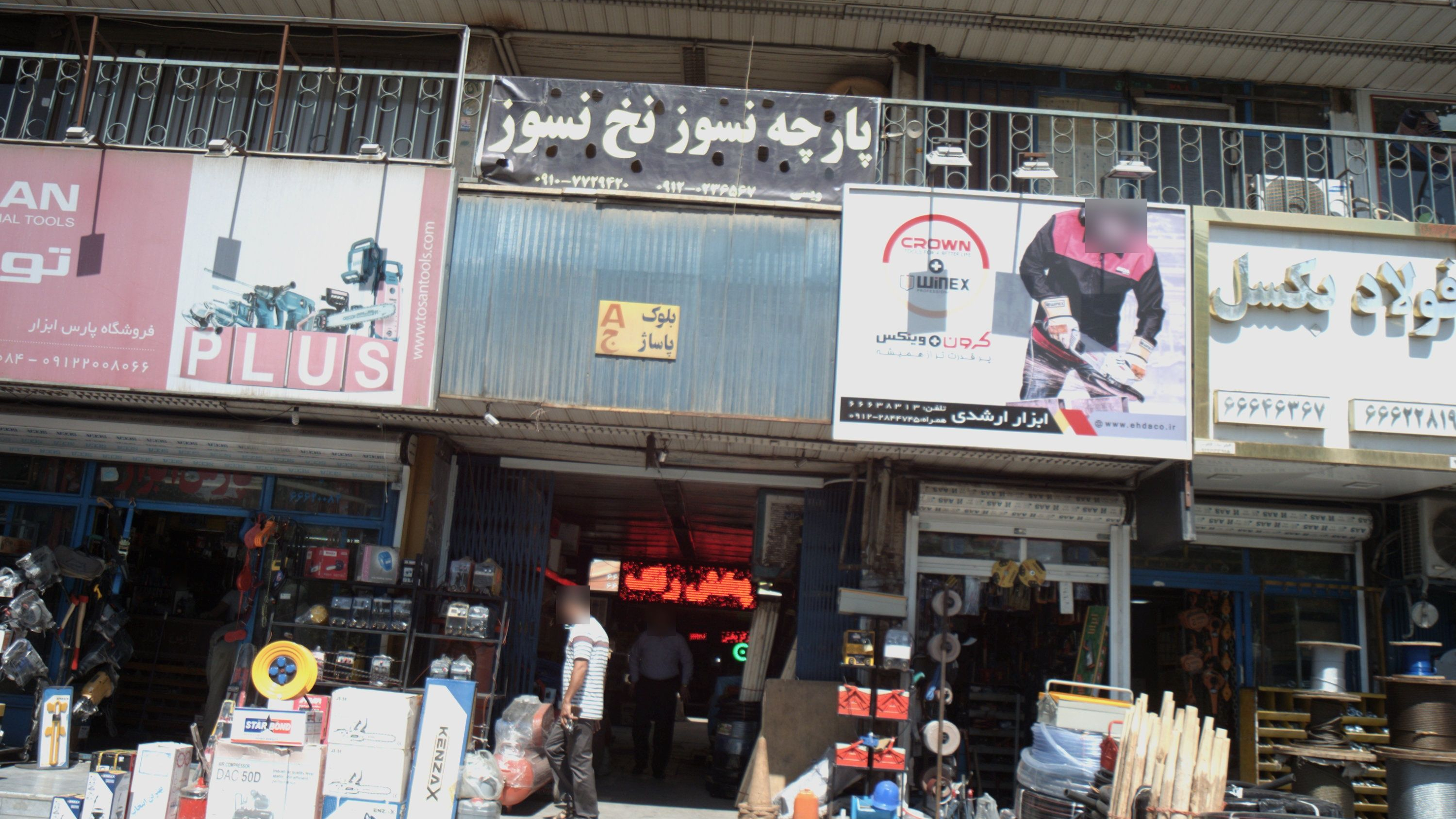 فروشگاه پارچه نسوز نخ نسوز