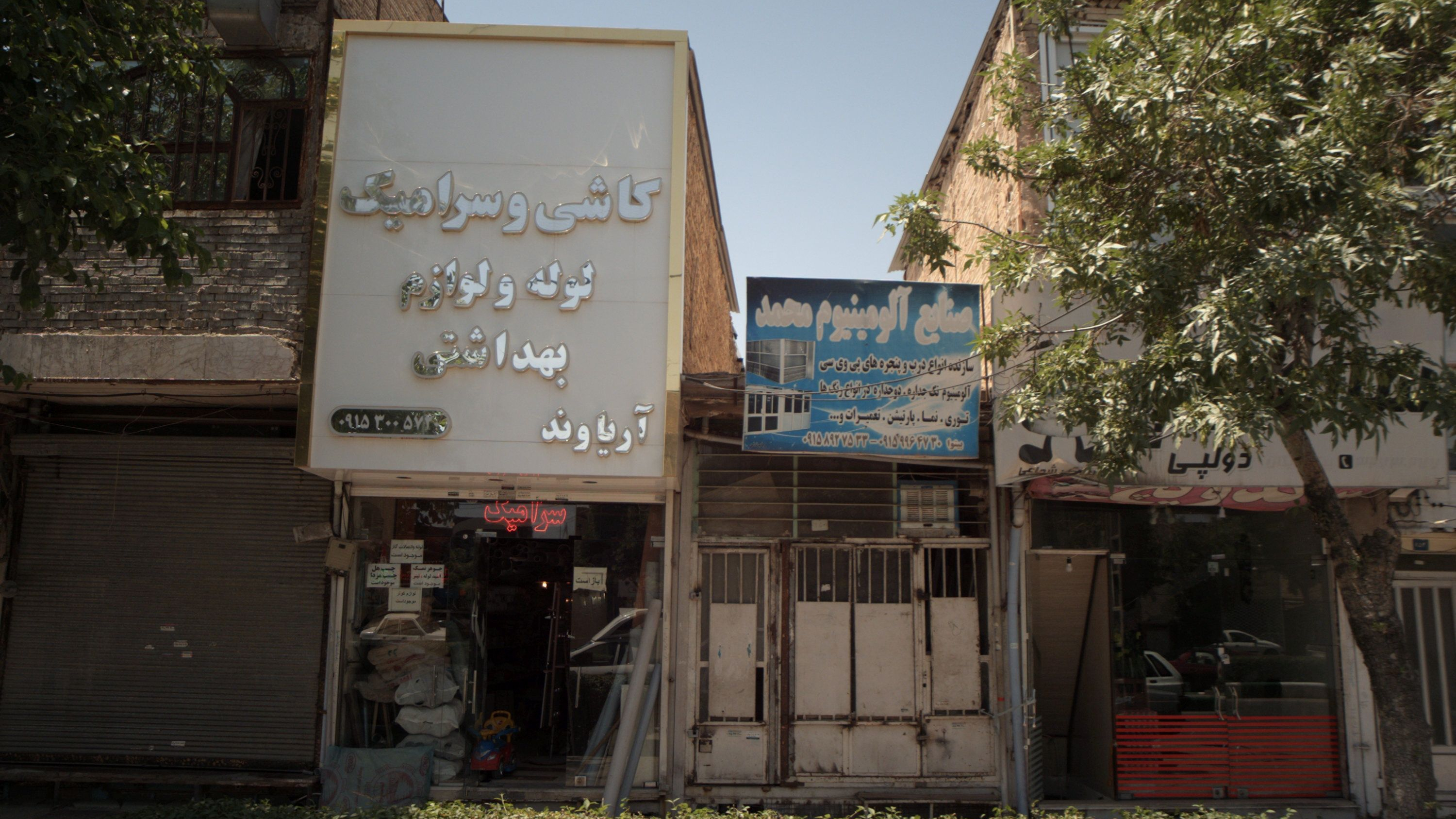 صنایع آلومینیوم محمد