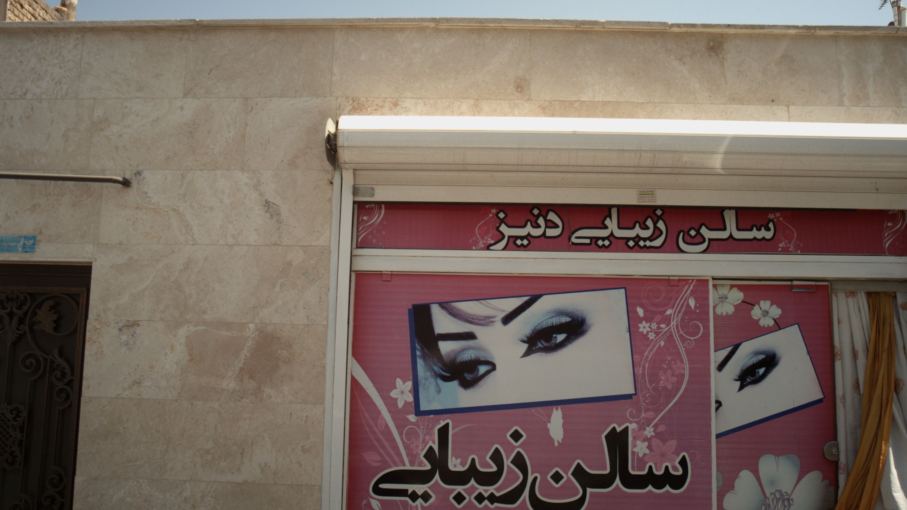 سالن زیبایی دنیز