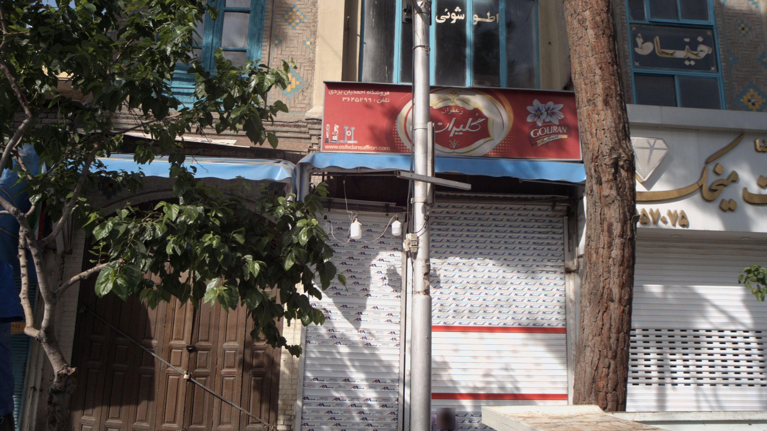 فروشگاه احمدیان یزدی