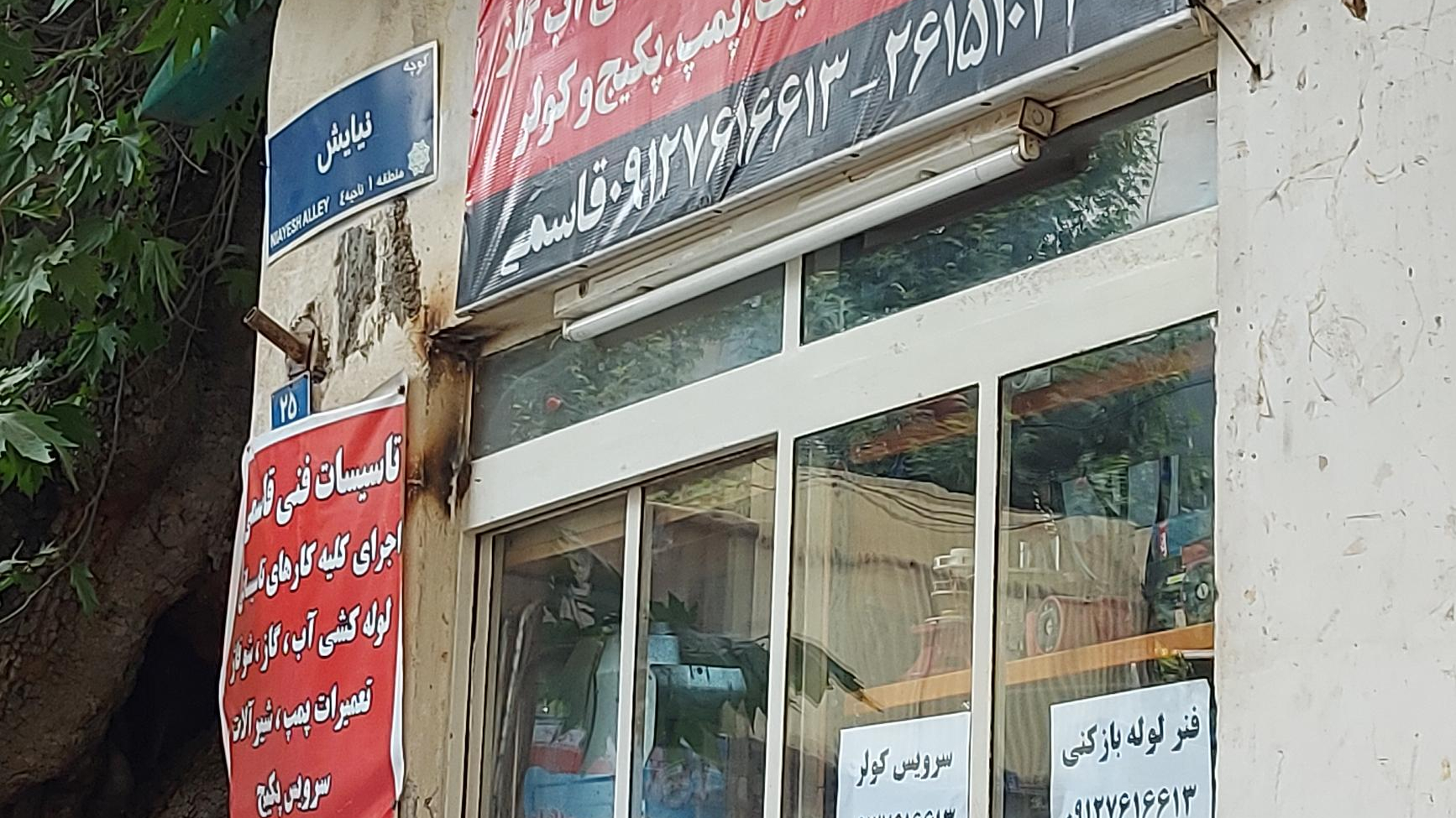 تاسیسات فنی قاسمی