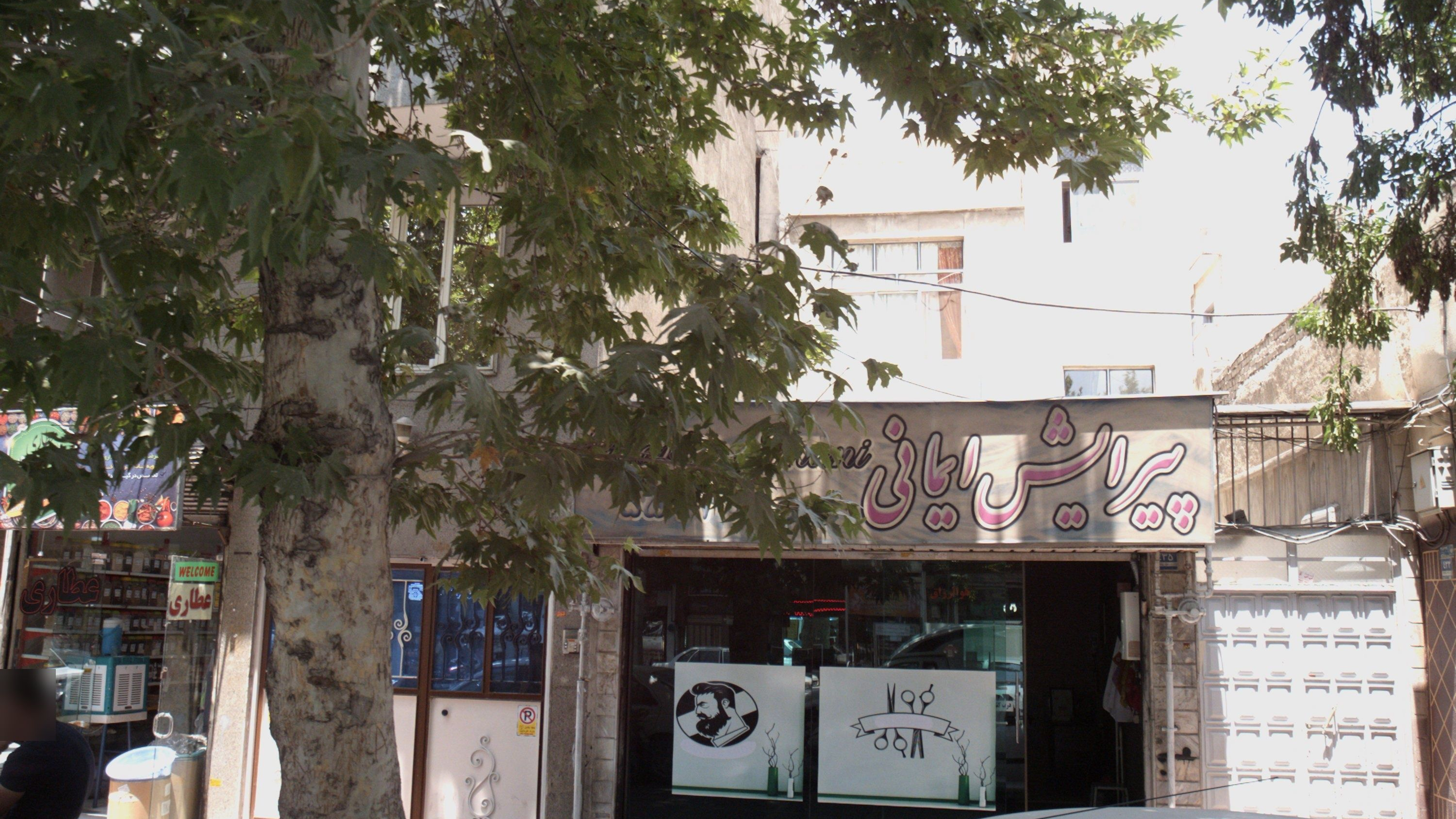 پیرایش ایمانی