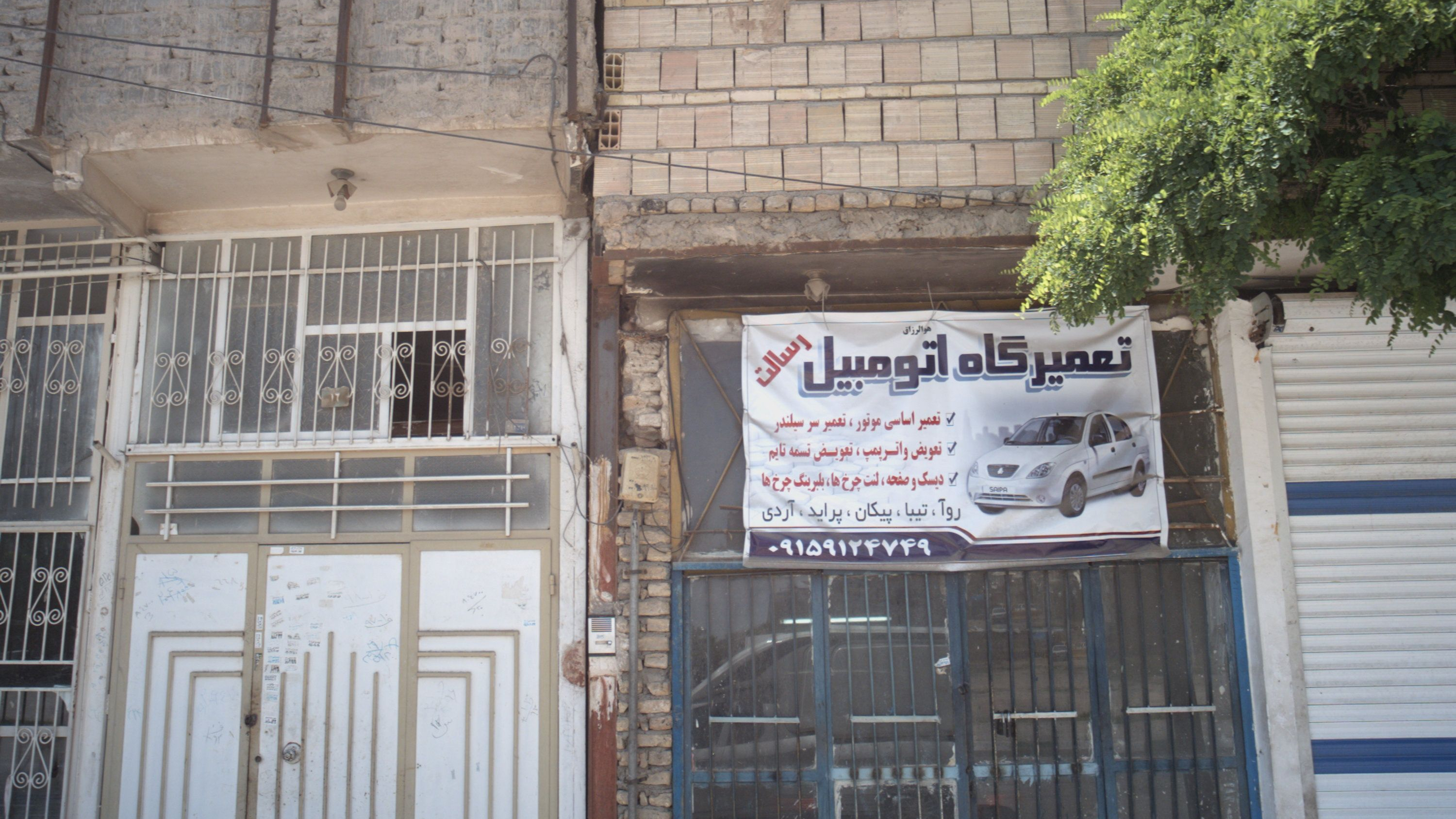 تعمیرگاه اتومبیل رسالت
