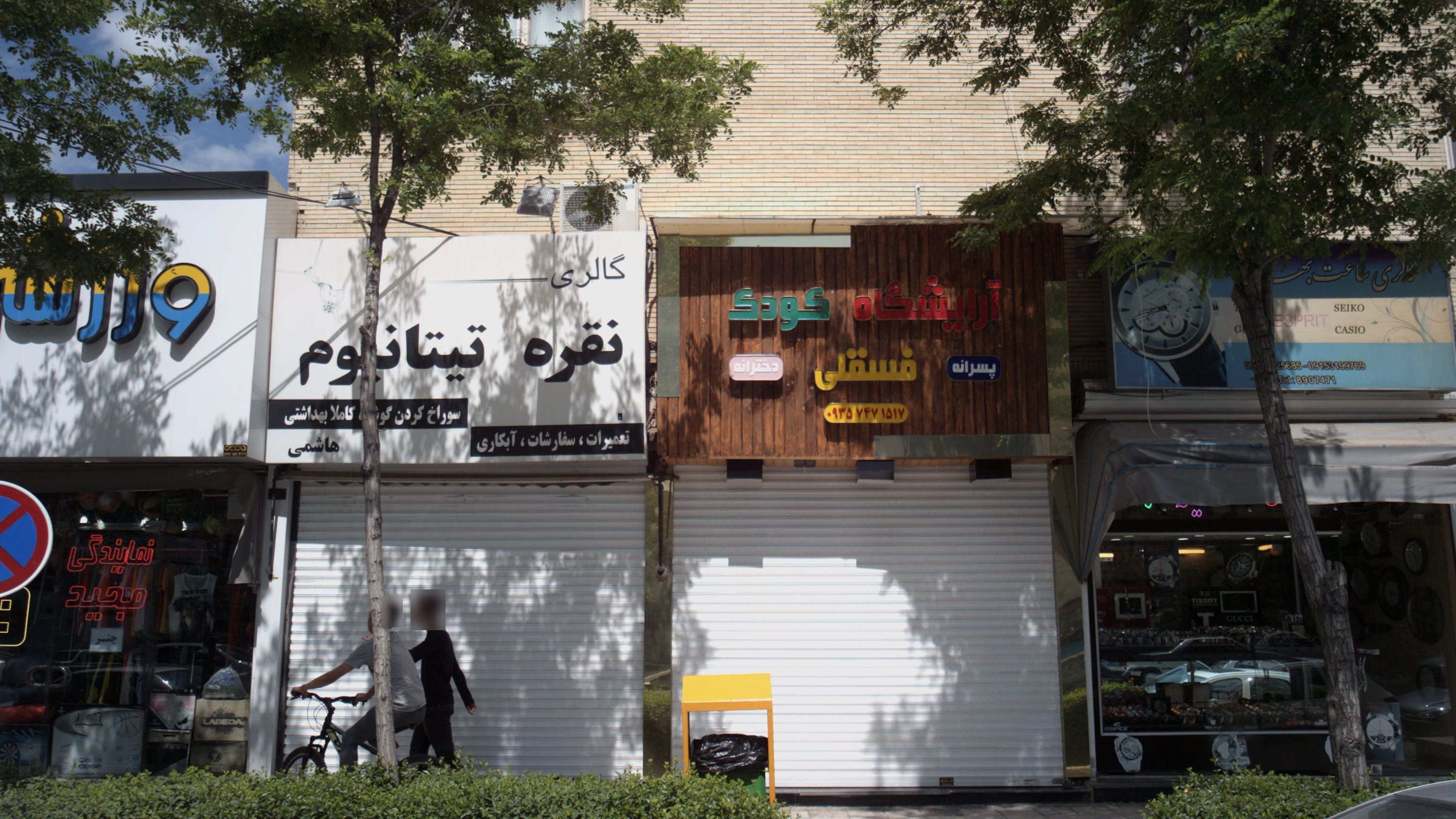 آرایشگاه کودک فسقلی