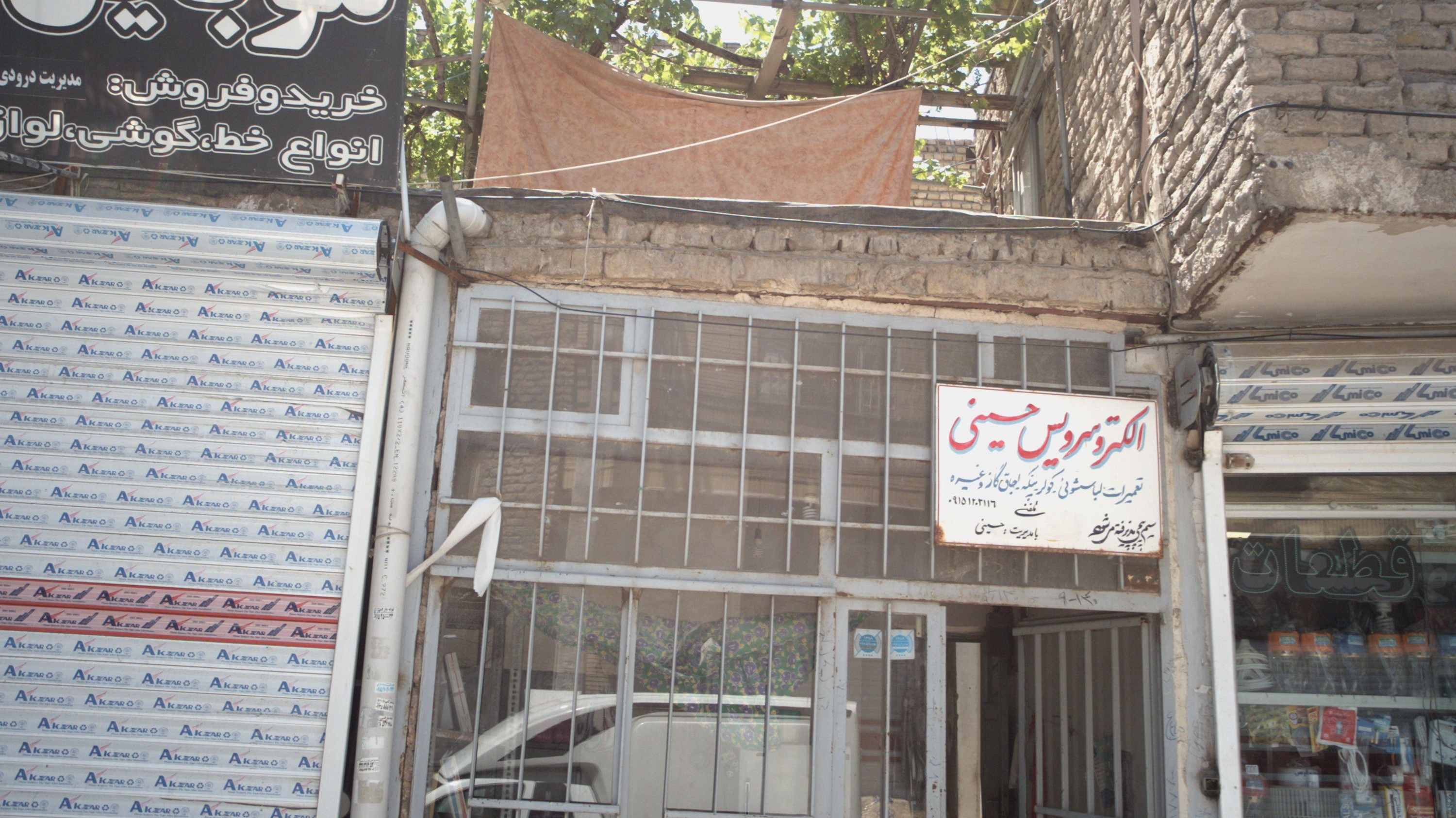 الکترو سرویس حسینی