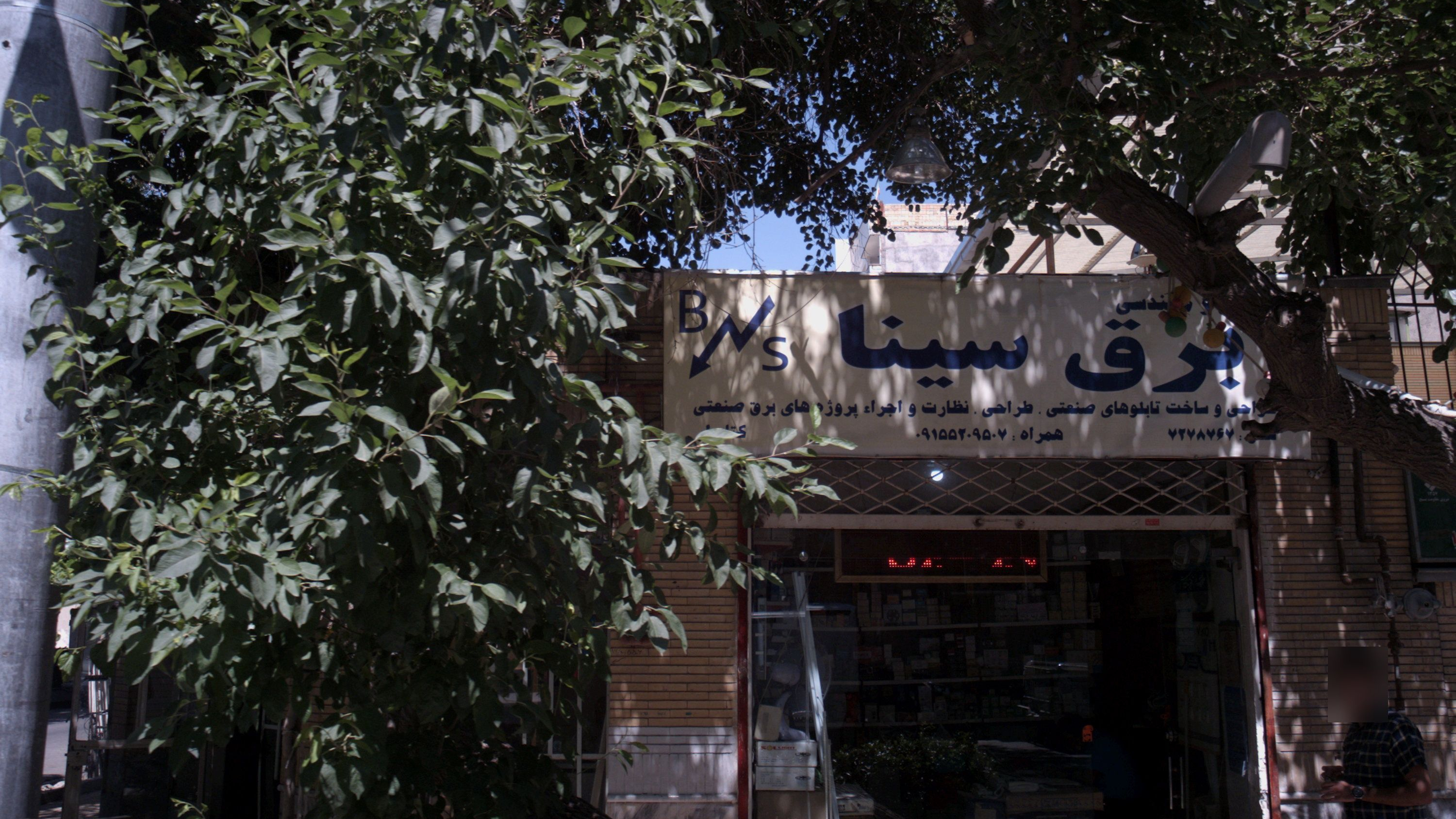 دفتر فنی و مهندسی برق سینا