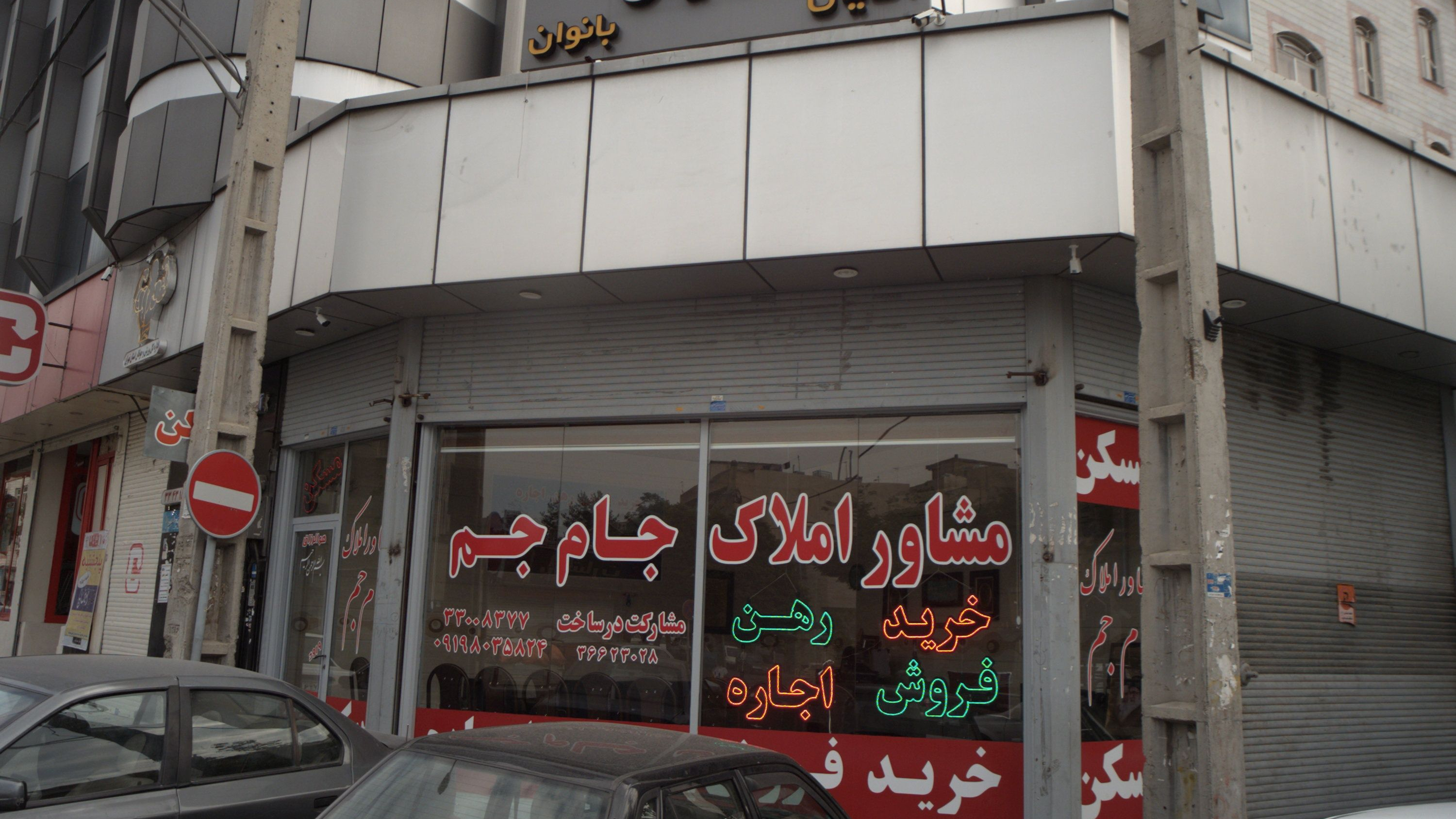 مشاور املاک جام جم