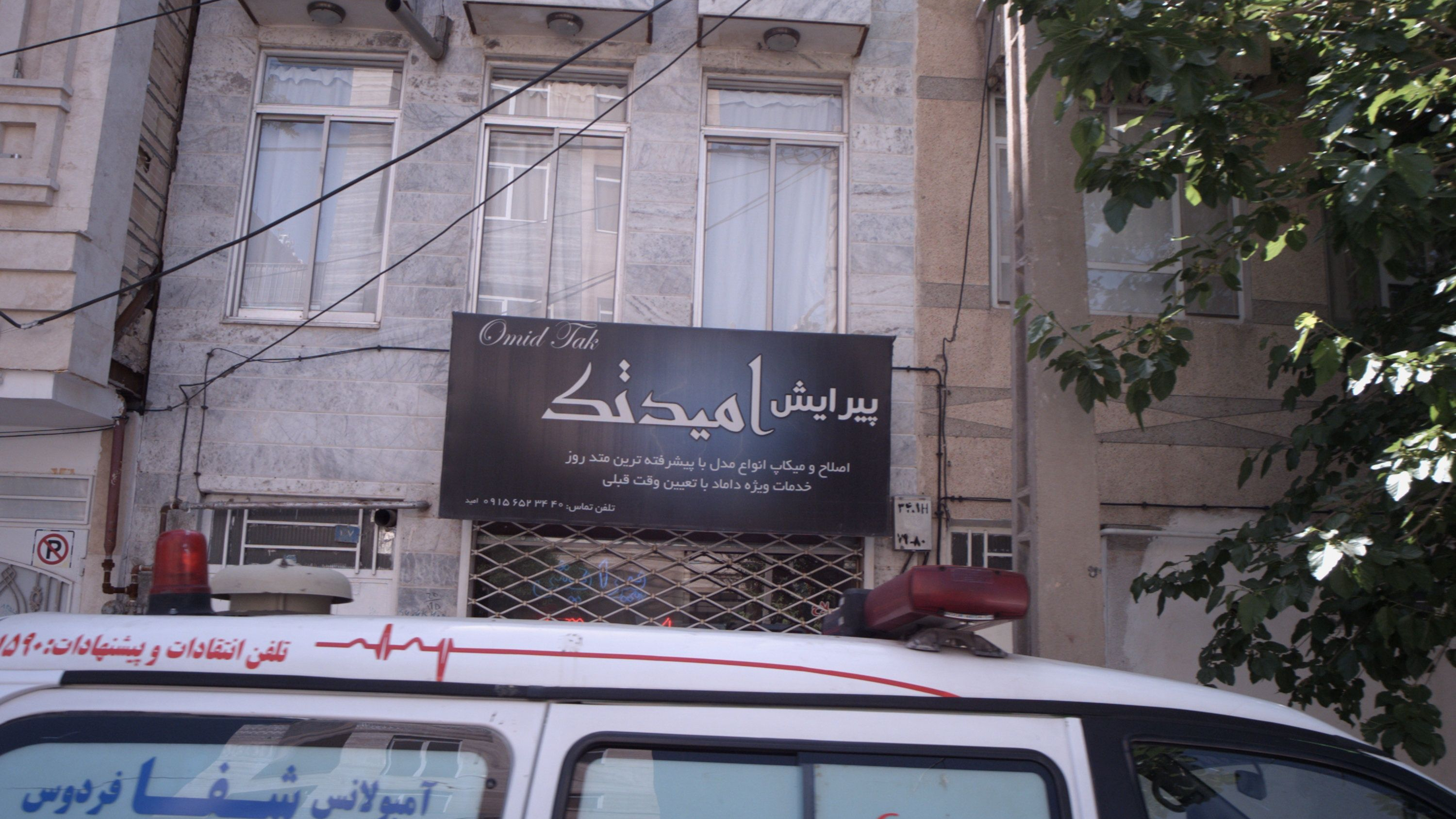پیرایش امید تک