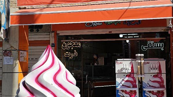 بستنی بلوز