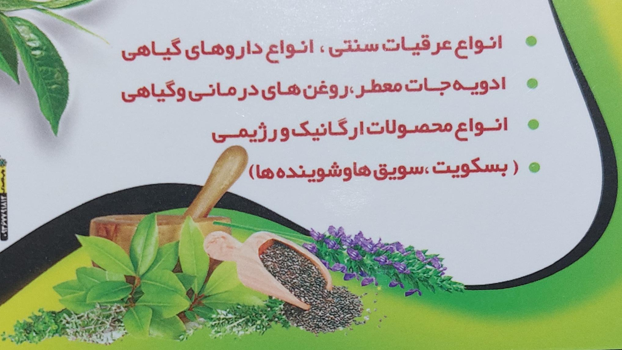 عطاری بهار شوشتر