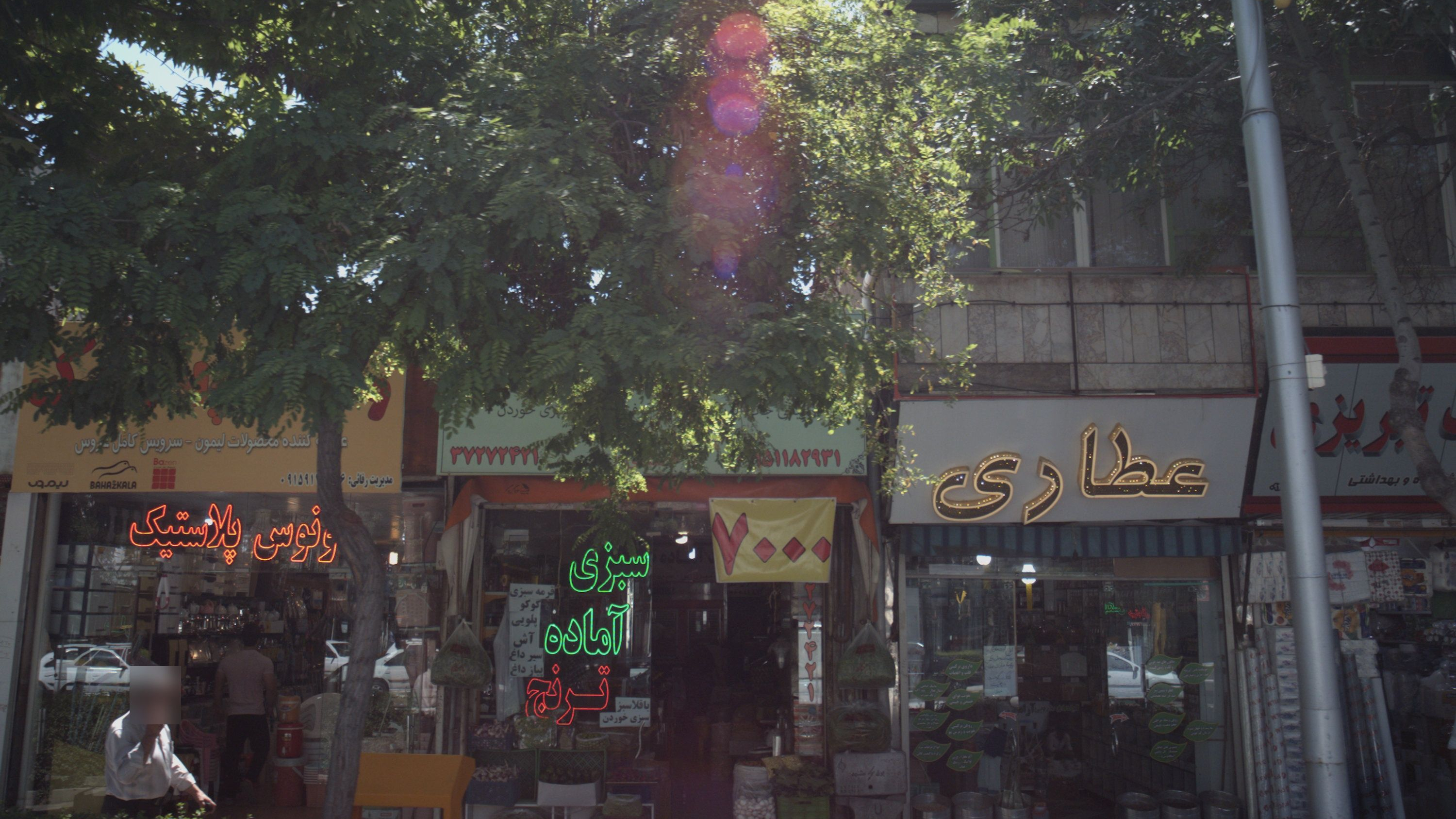 عطاری