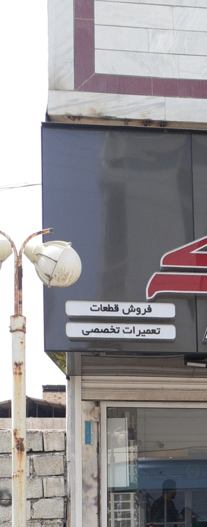 فروشگاه قطعات و تعمیرات موبایل آداک