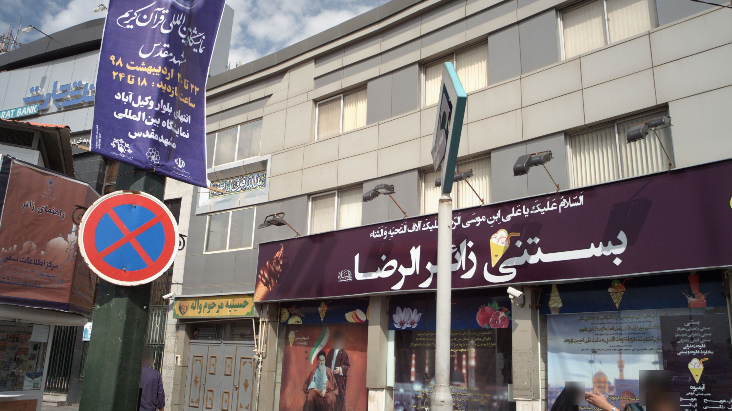 حسینیه مرحوم واله
