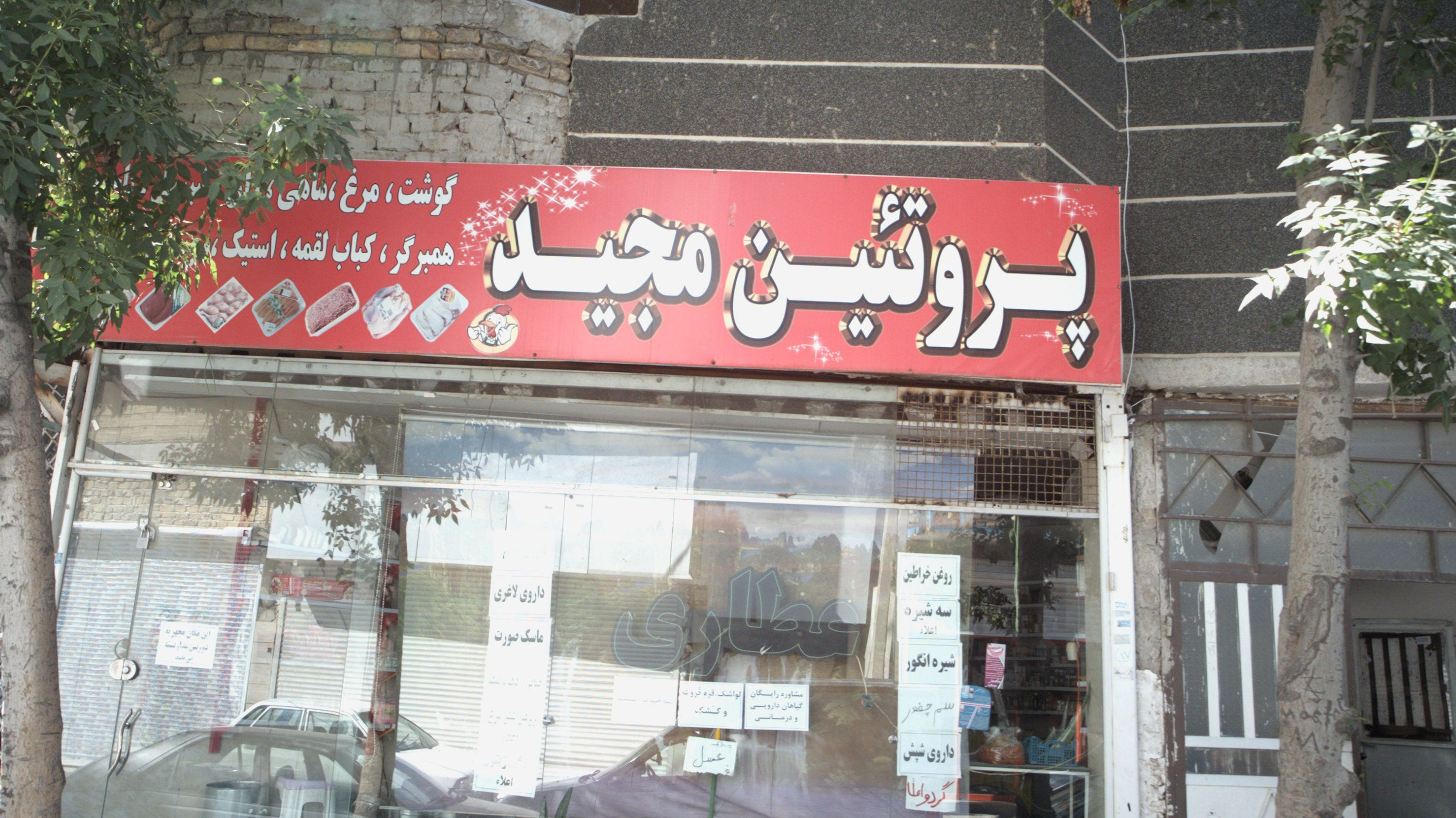 عطاری