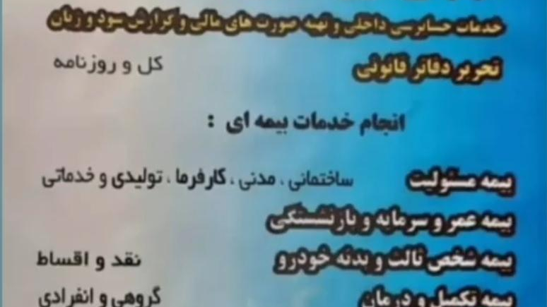 دفتر خدمات مالی و بیمه ای چترا