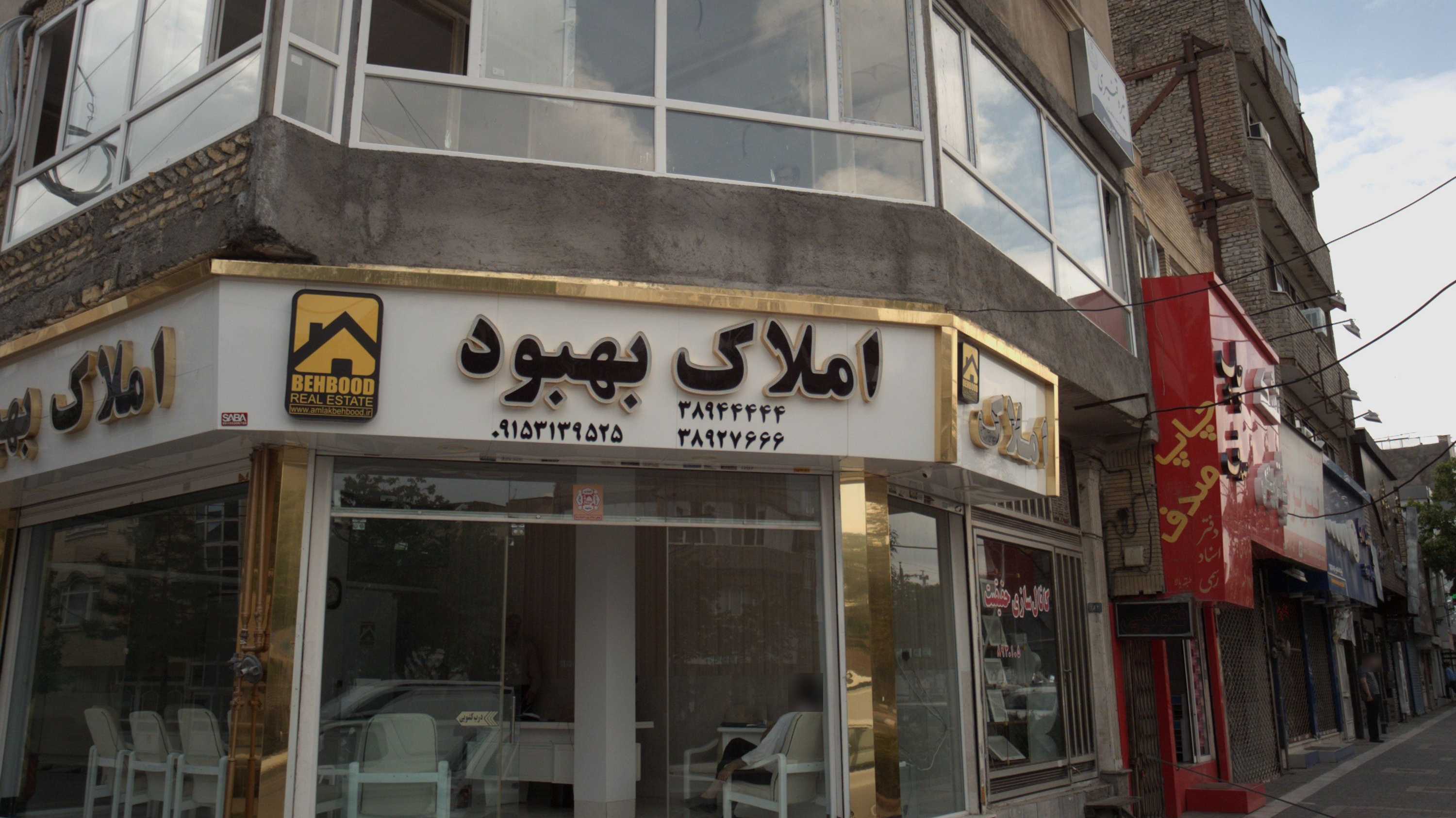 املاک بهبود