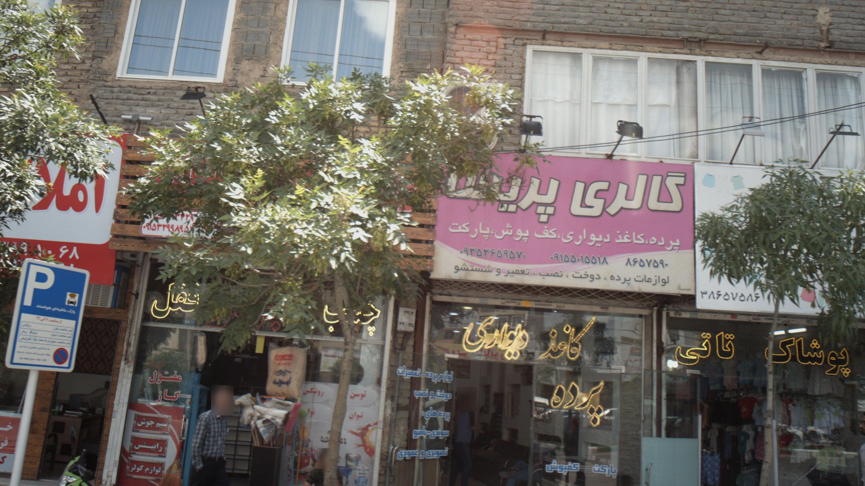 گالری پریسا