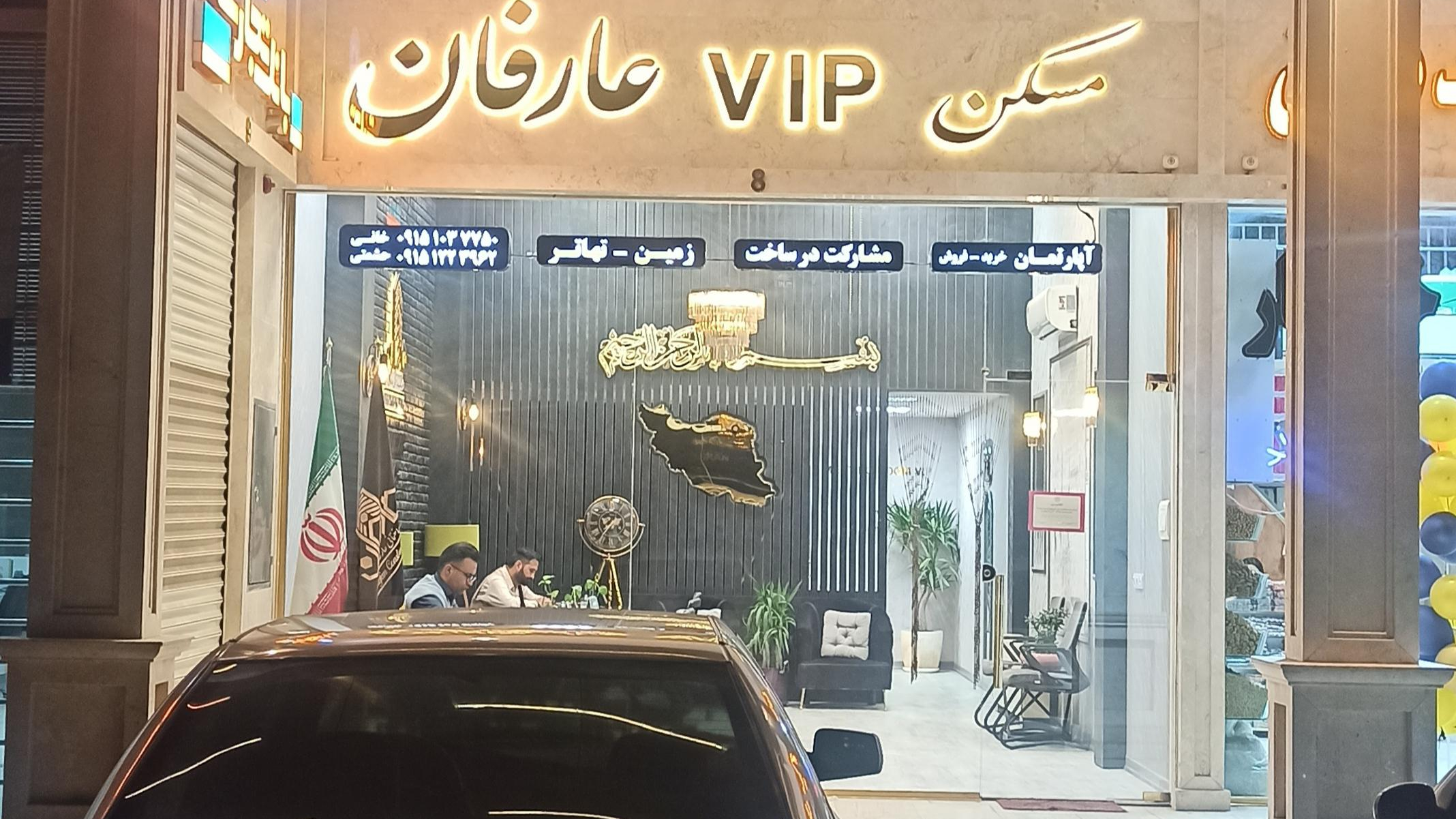 دفتر املاک عارفان