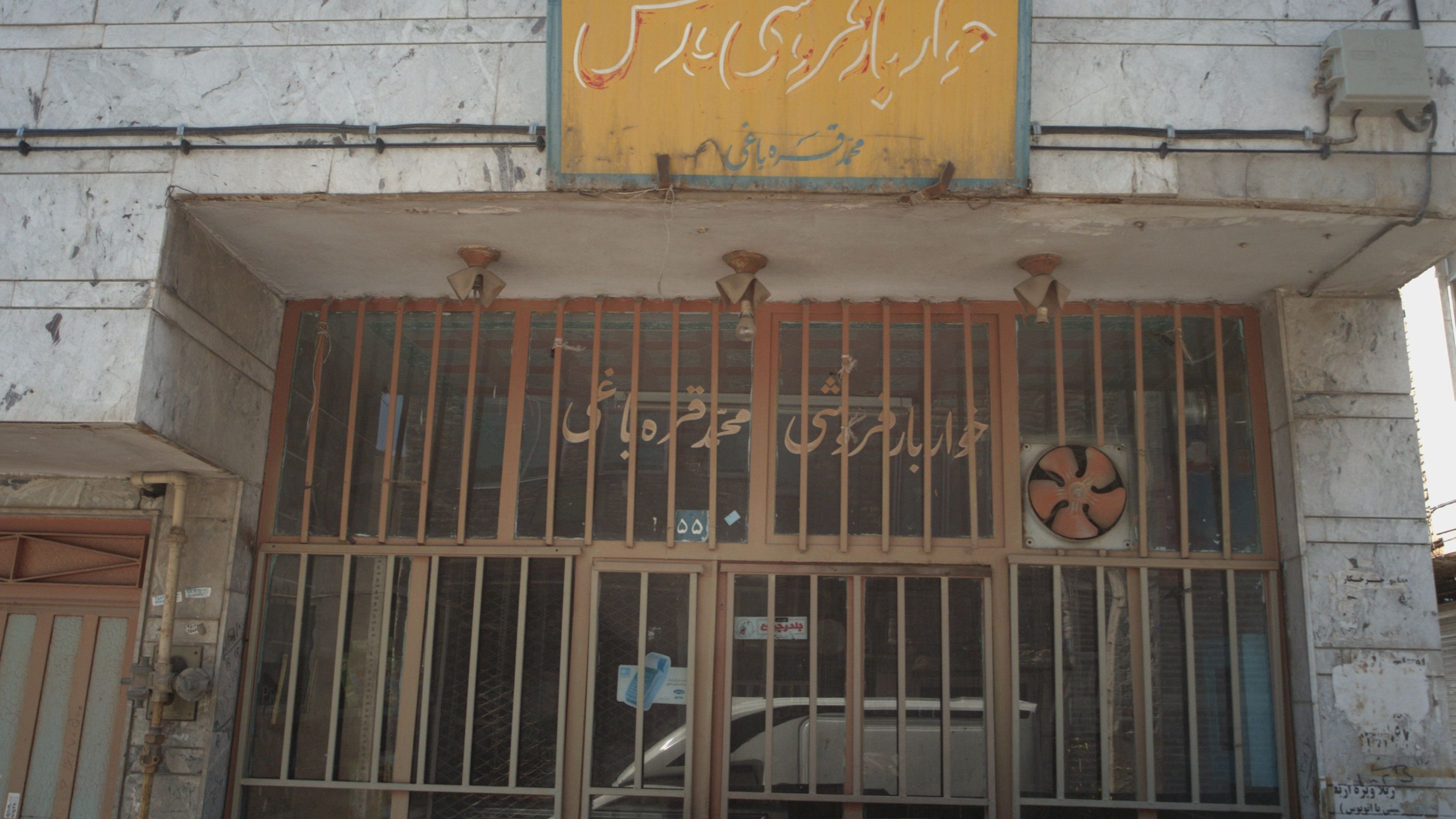 خواروبار فروشی قدس