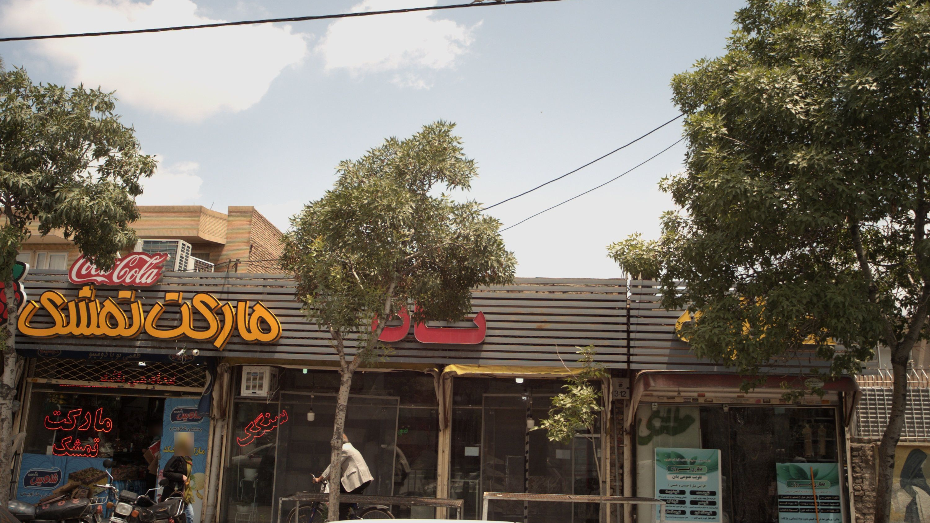 عطاری