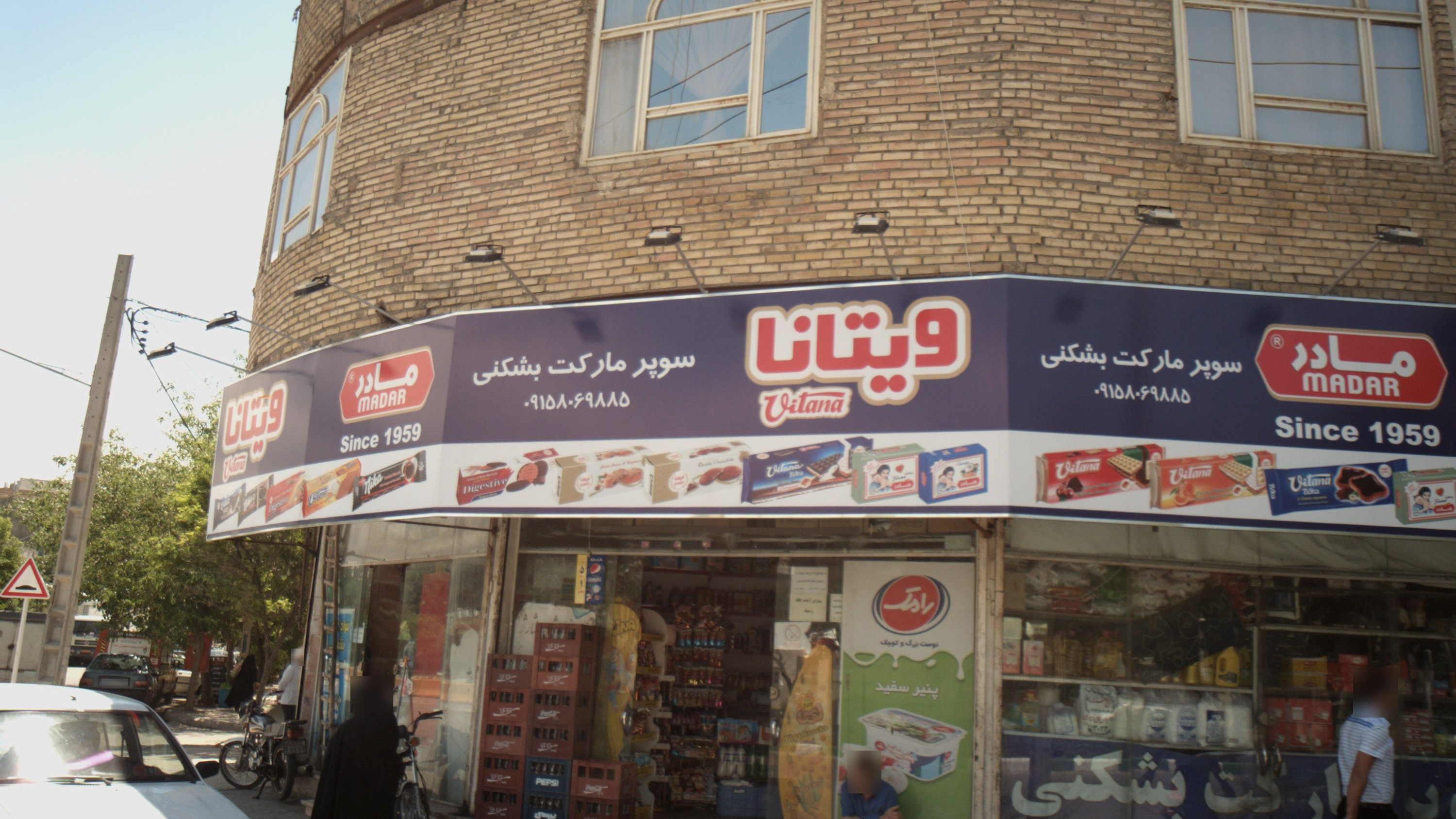 سوپرمارکت بشکنی