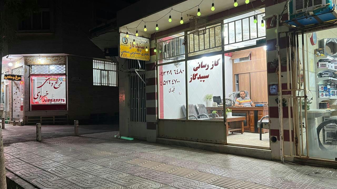 گازرسانی سپیدگاز
