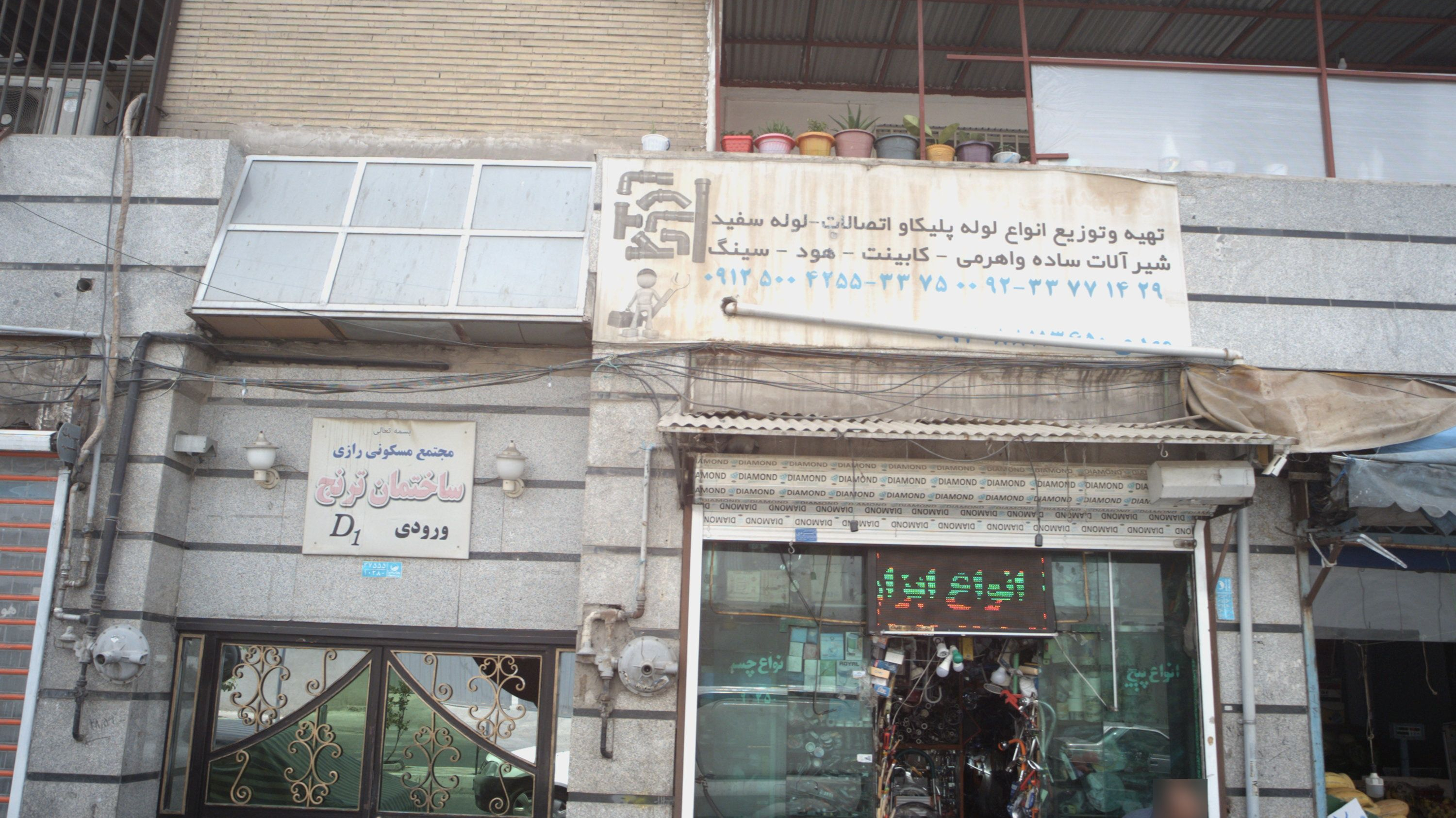 فروشگاه انواع لوله و شیرآلات