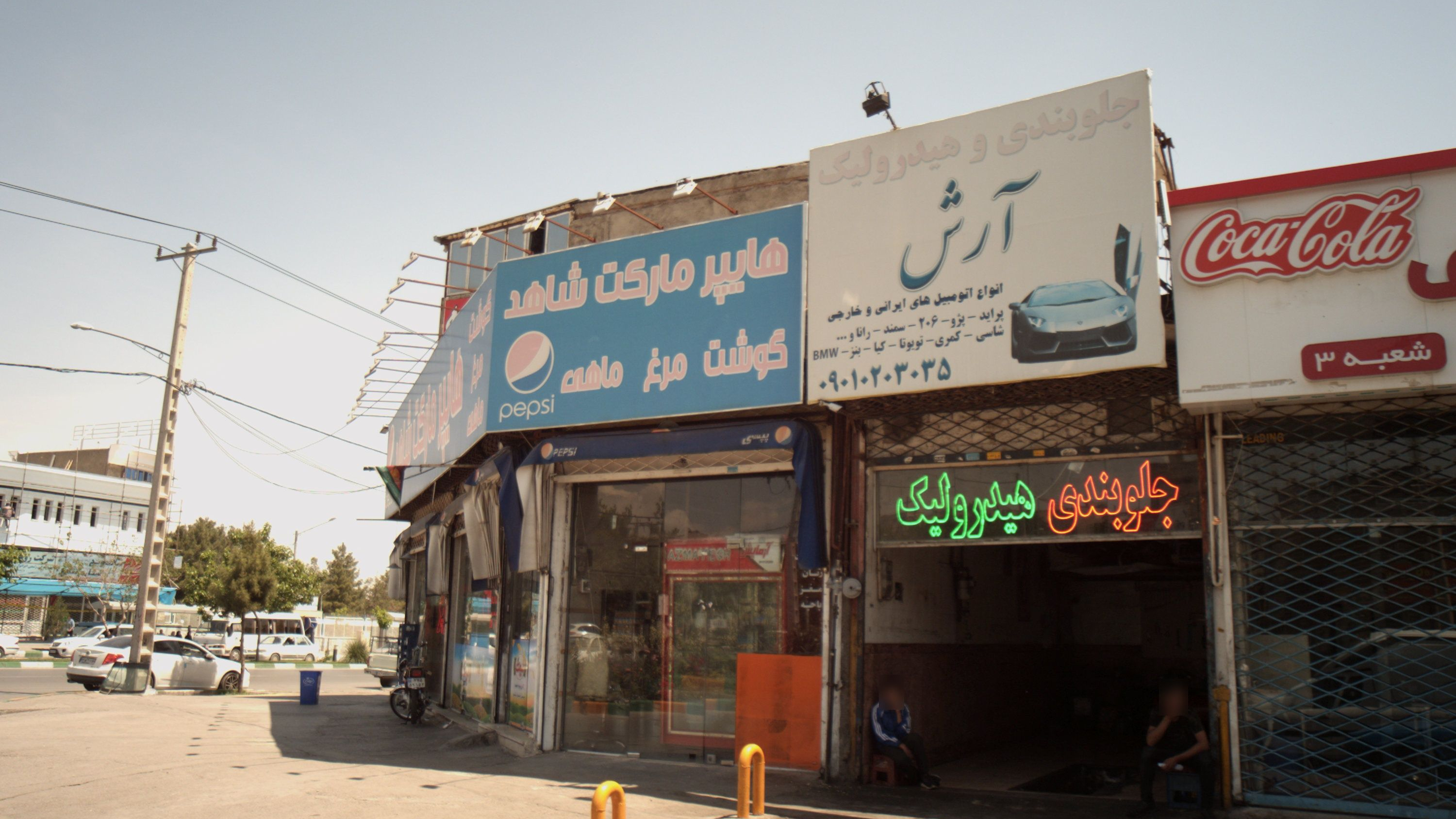 جلوبندی و هیدرولیک آرش