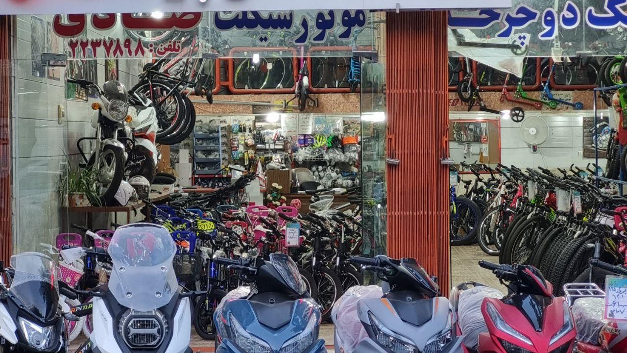 نمایشگاه موتورسیکلت و دوچرخه صادق