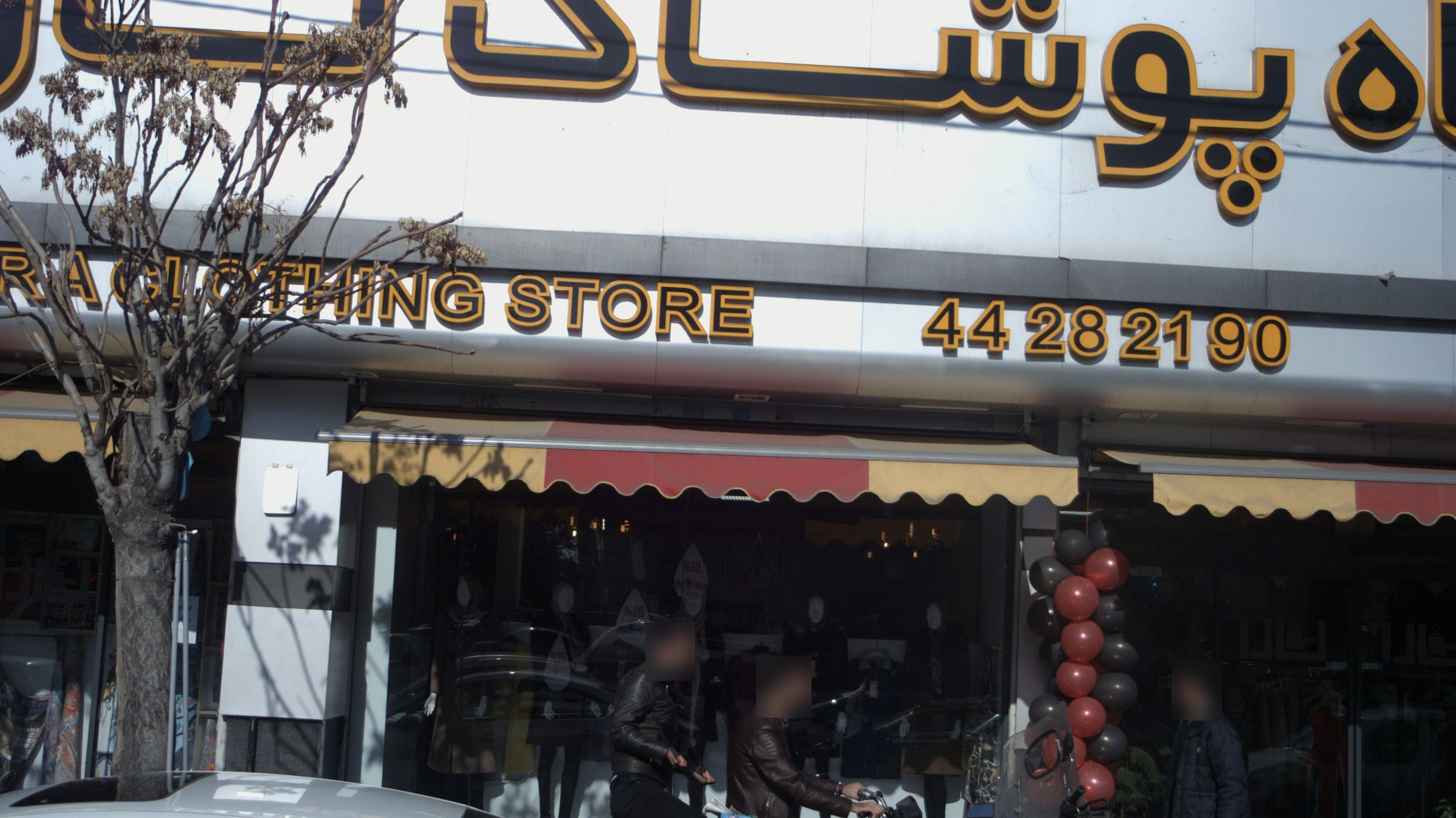 فروشگاه پوشاک لارا