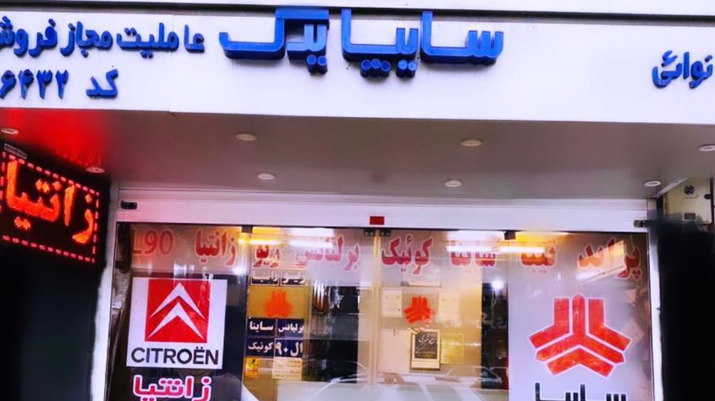 لوازم یدکی سایپا(نوائی)