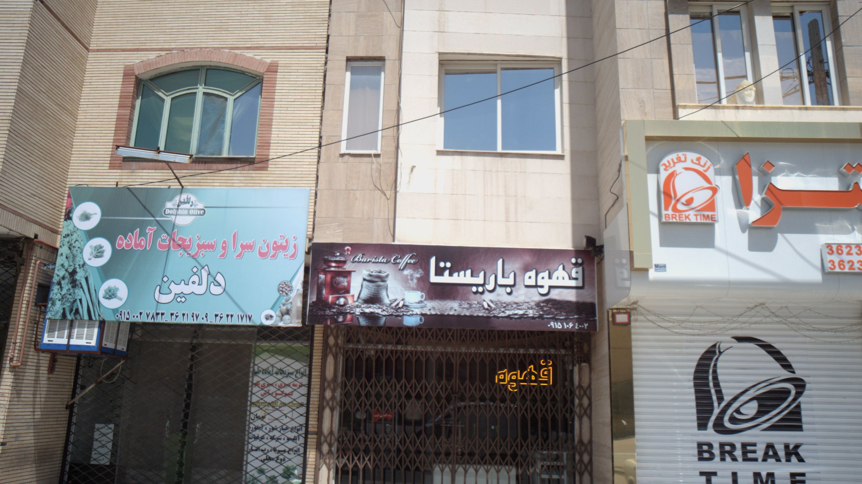 کافی شاپ قهوه باریستا