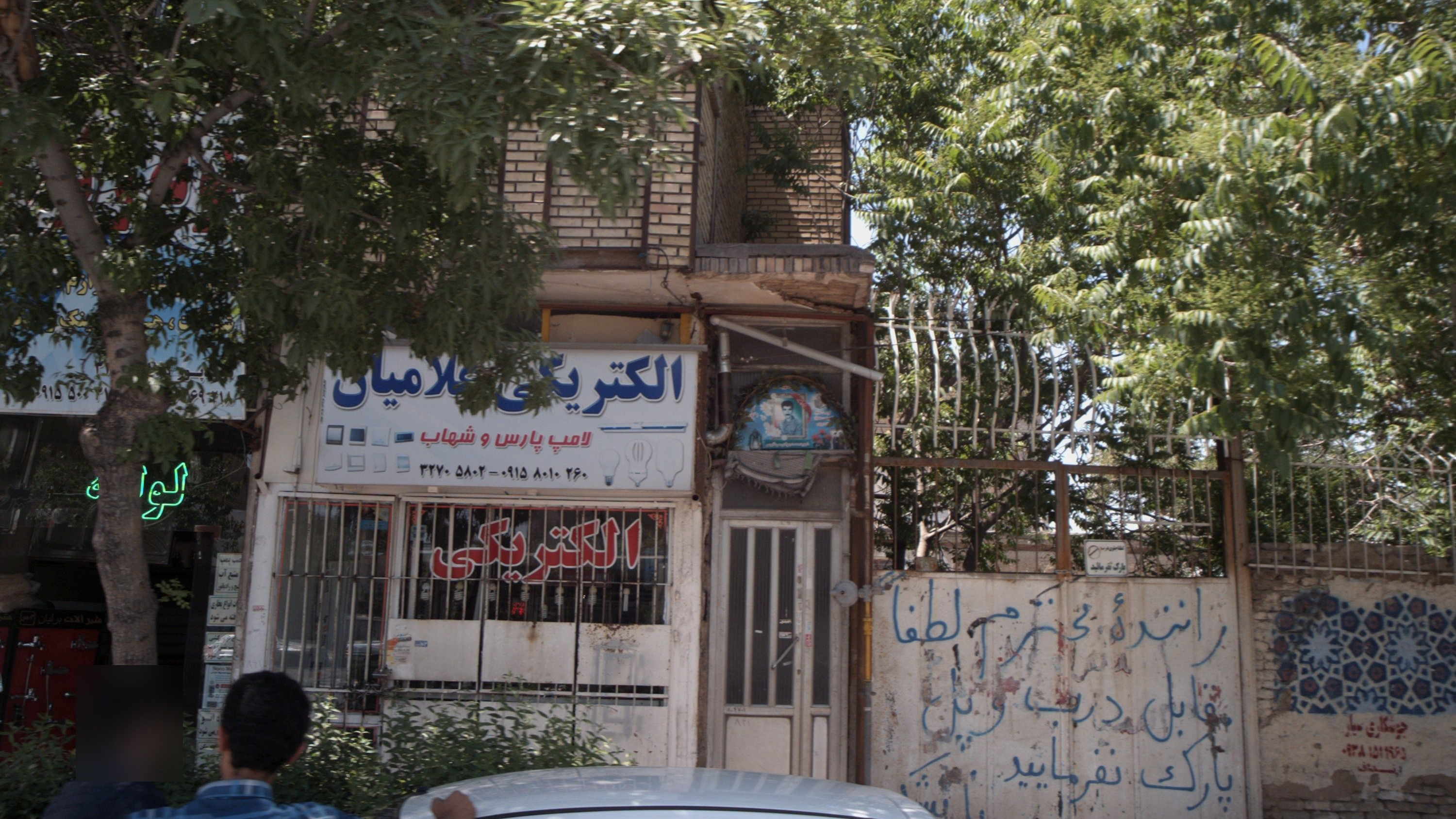 الکتریکی غلامیان